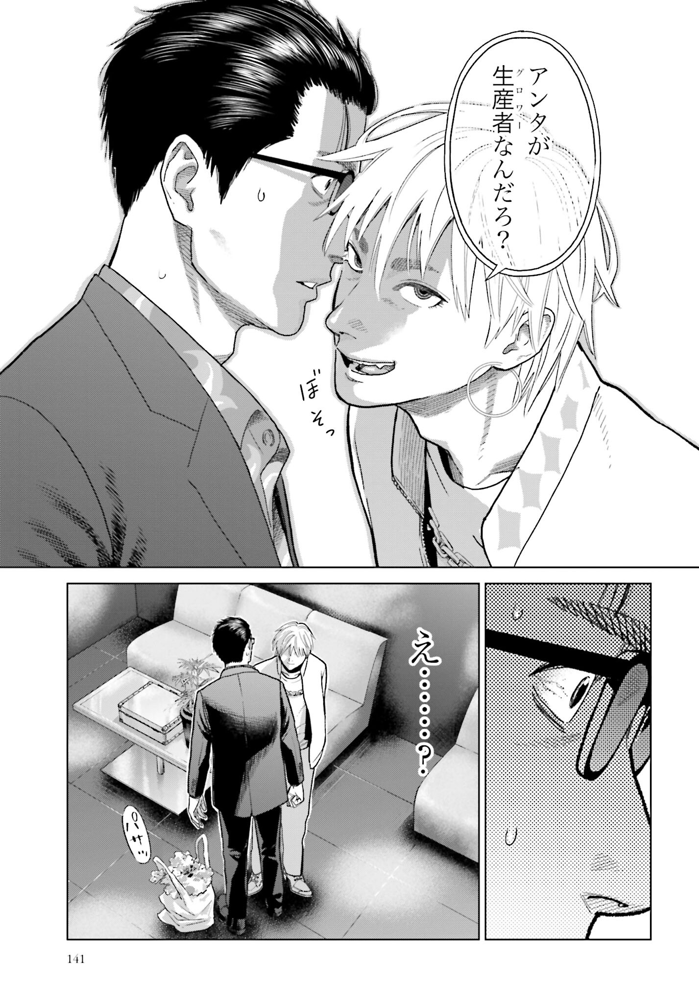 Tokyo Cannabis Tokku - Taimaou to Yobareta Otoko - Chapter 35 - Page 17