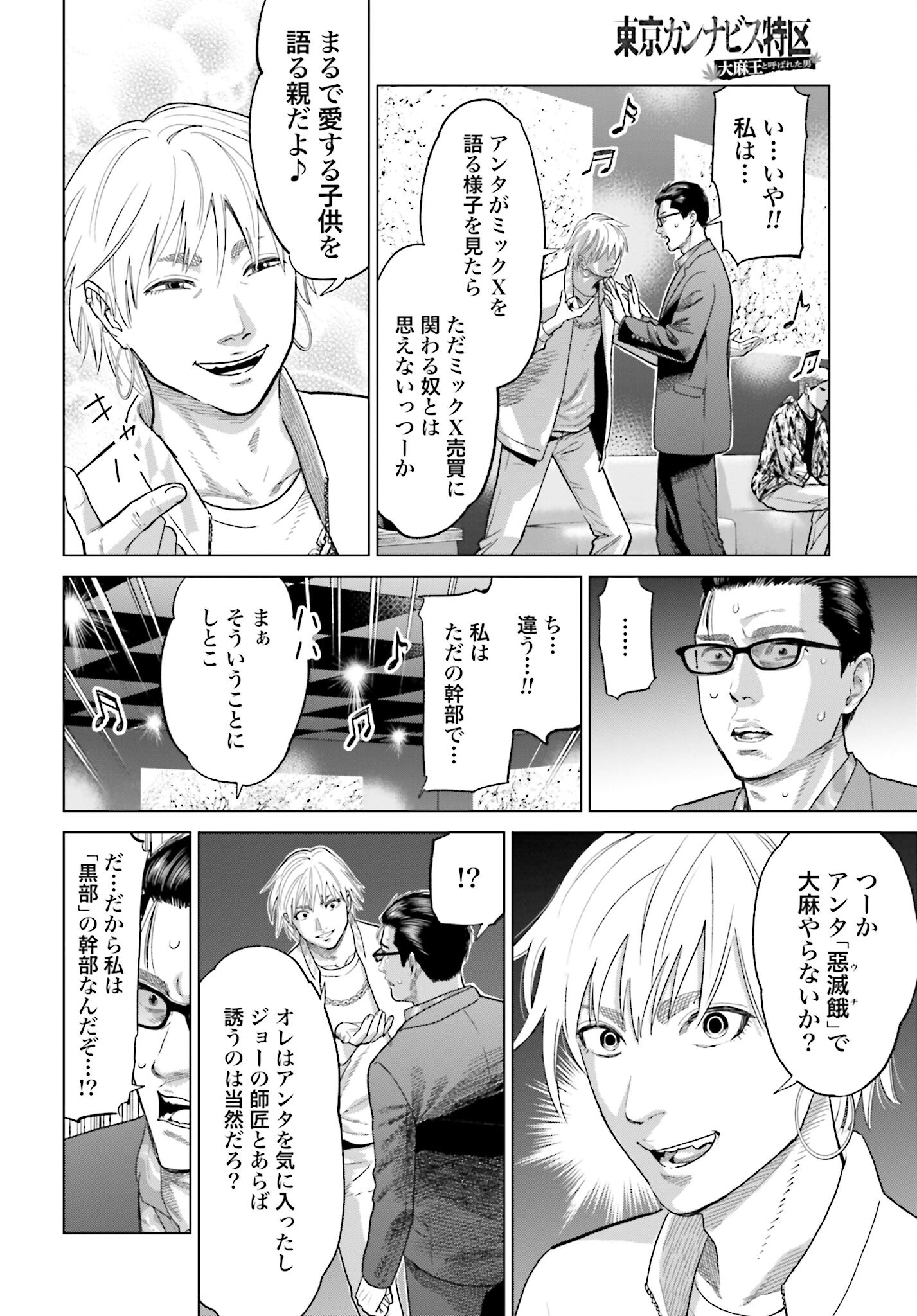 Tokyo Cannabis Tokku - Taimaou to Yobareta Otoko - Chapter 35 - Page 18