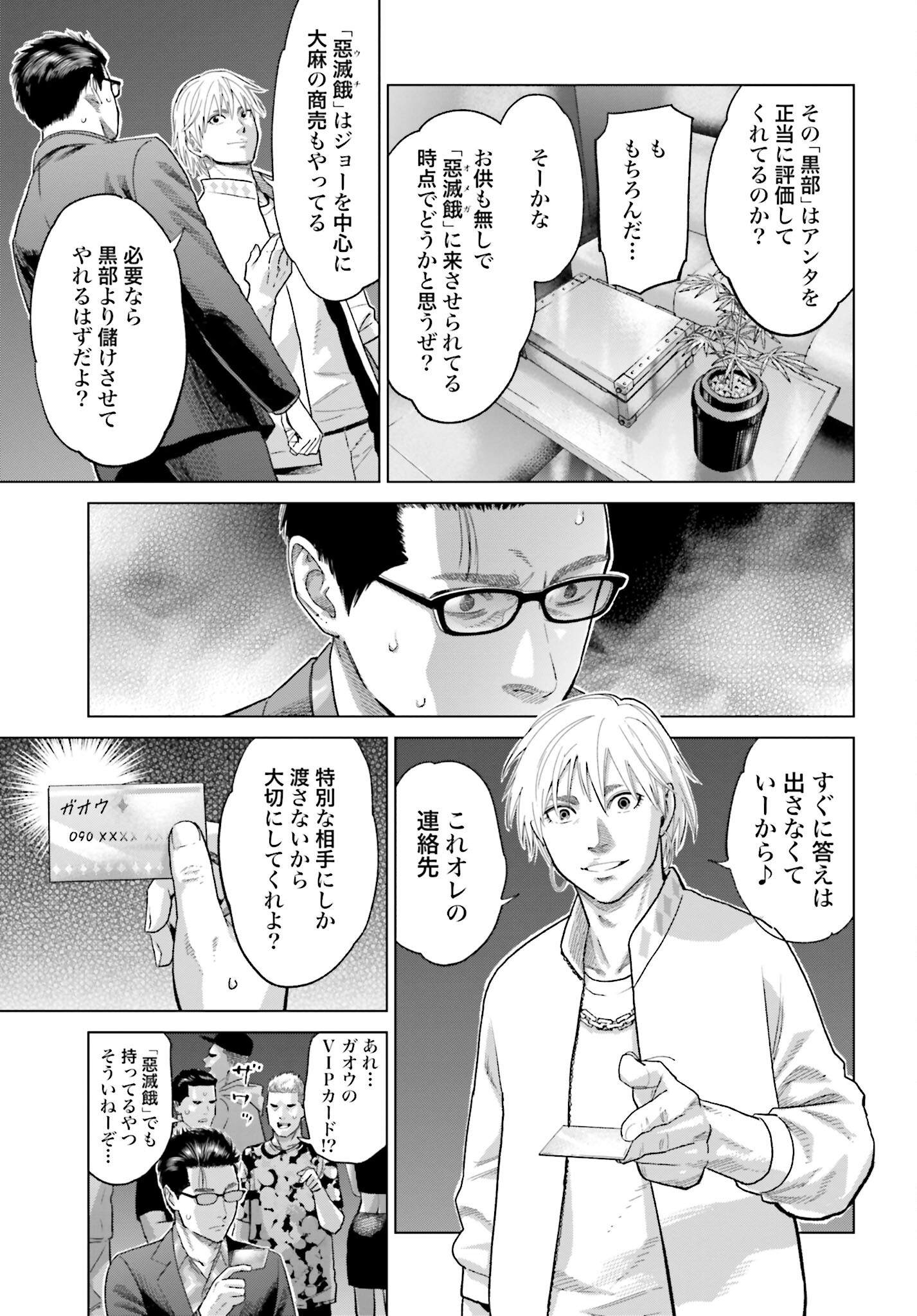 Tokyo Cannabis Tokku - Taimaou to Yobareta Otoko - Chapter 35 - Page 19