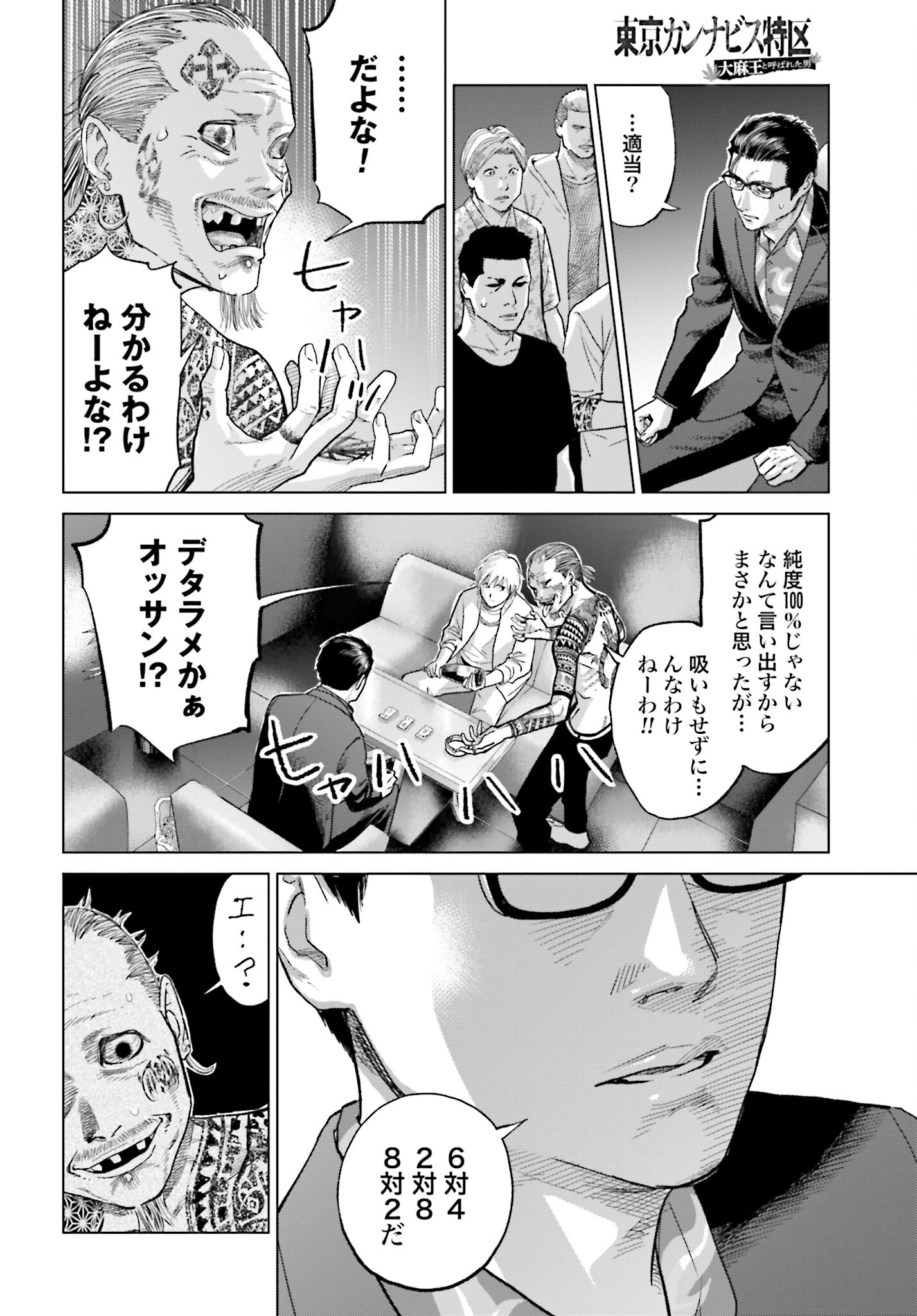 Tokyo Cannabis Tokku - Taimaou to Yobareta Otoko - Chapter 35 - Page 4