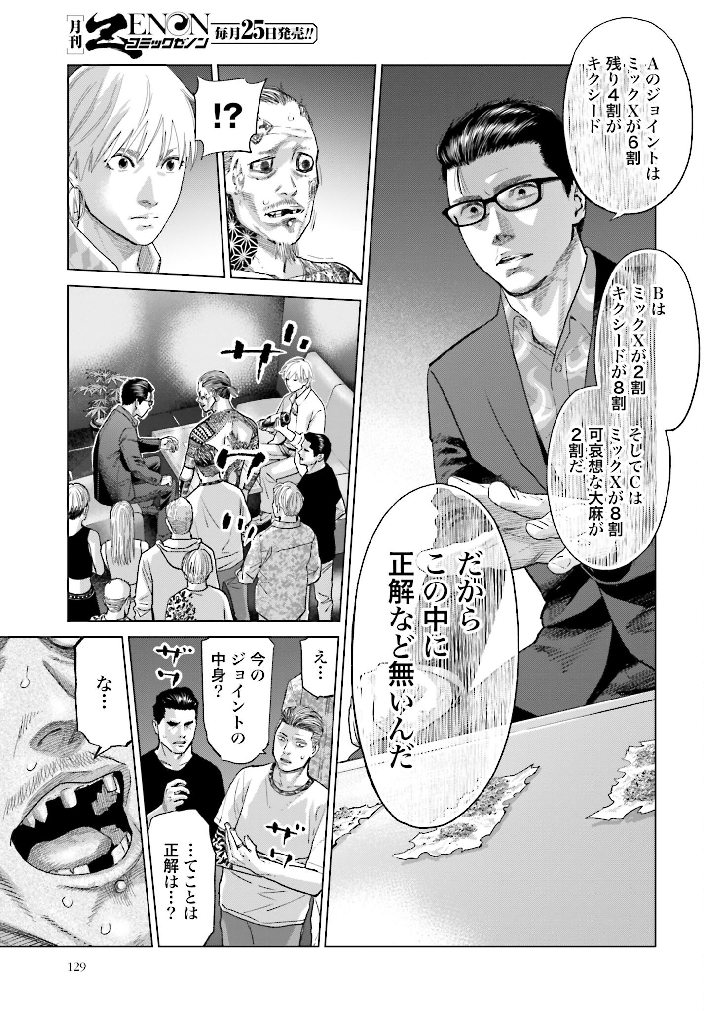 Tokyo Cannabis Tokku - Taimaou to Yobareta Otoko - Chapter 35 - Page 5
