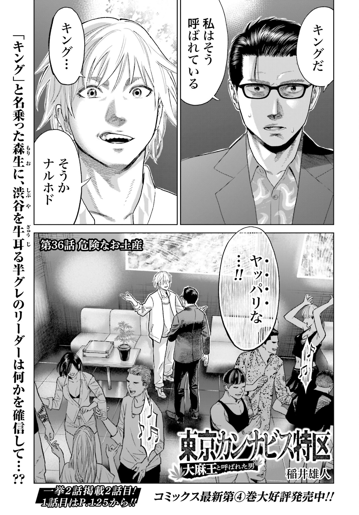 Tokyo Cannabis Tokku - Taimaou to Yobareta Otoko - Chapter 36 - Page 1