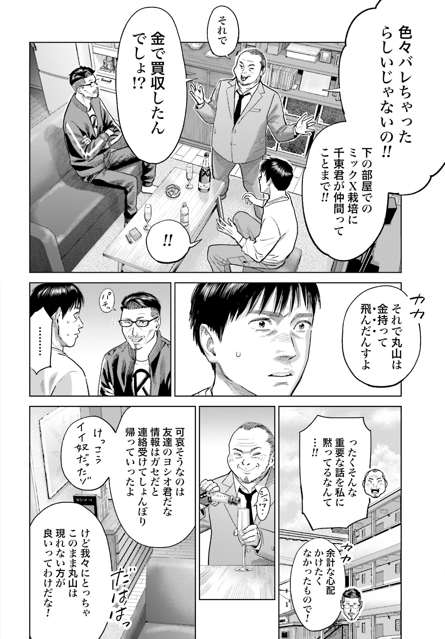 Tokyo Cannabis Tokku - Taimaou to Yobareta Otoko - Chapter 36 - Page 10