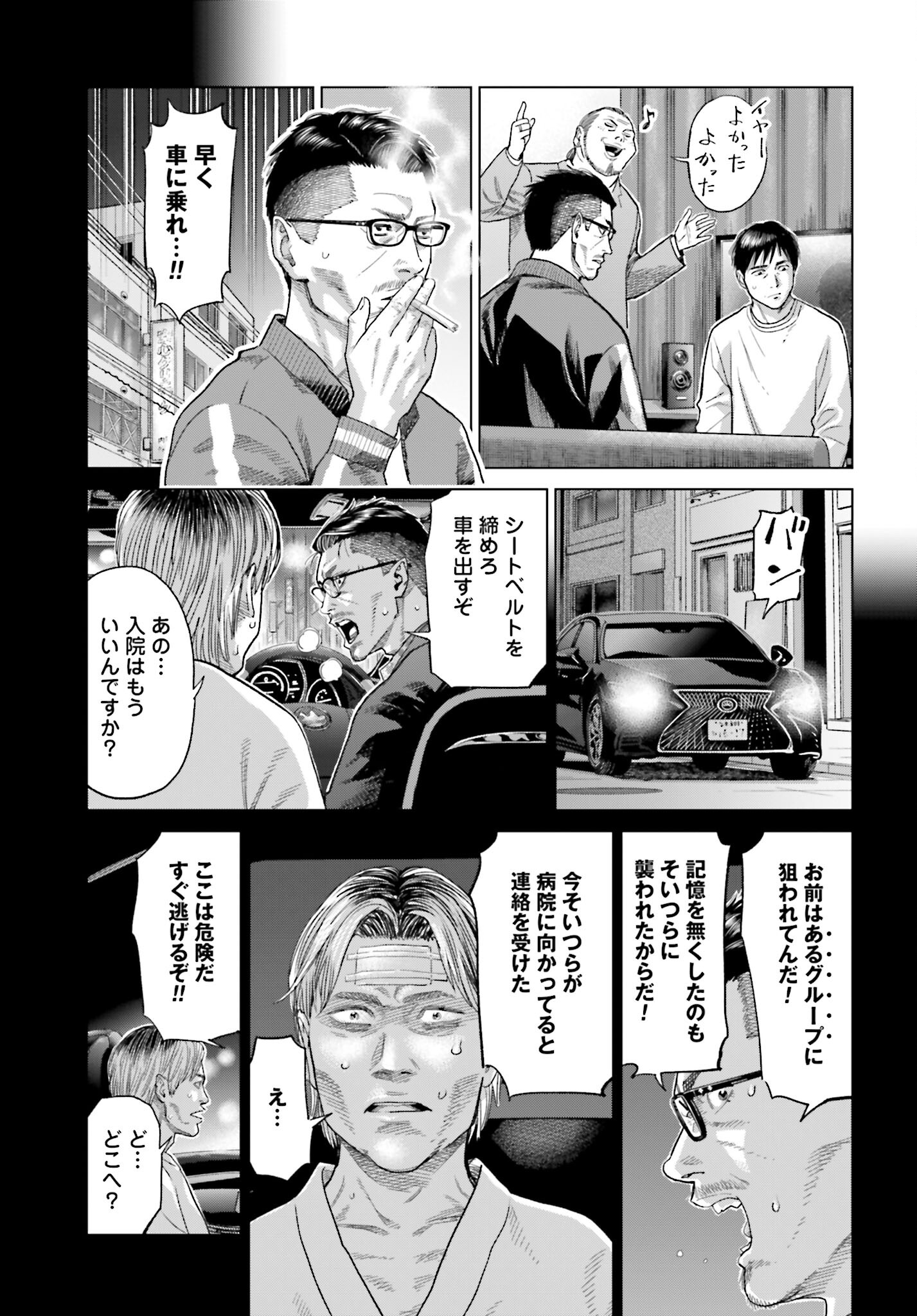 Tokyo Cannabis Tokku - Taimaou to Yobareta Otoko - Chapter 36 - Page 11