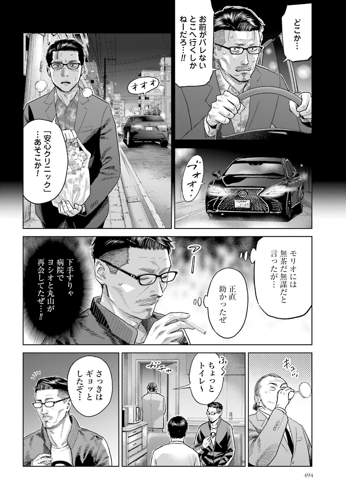 Tokyo Cannabis Tokku - Taimaou to Yobareta Otoko - Chapter 36 - Page 12