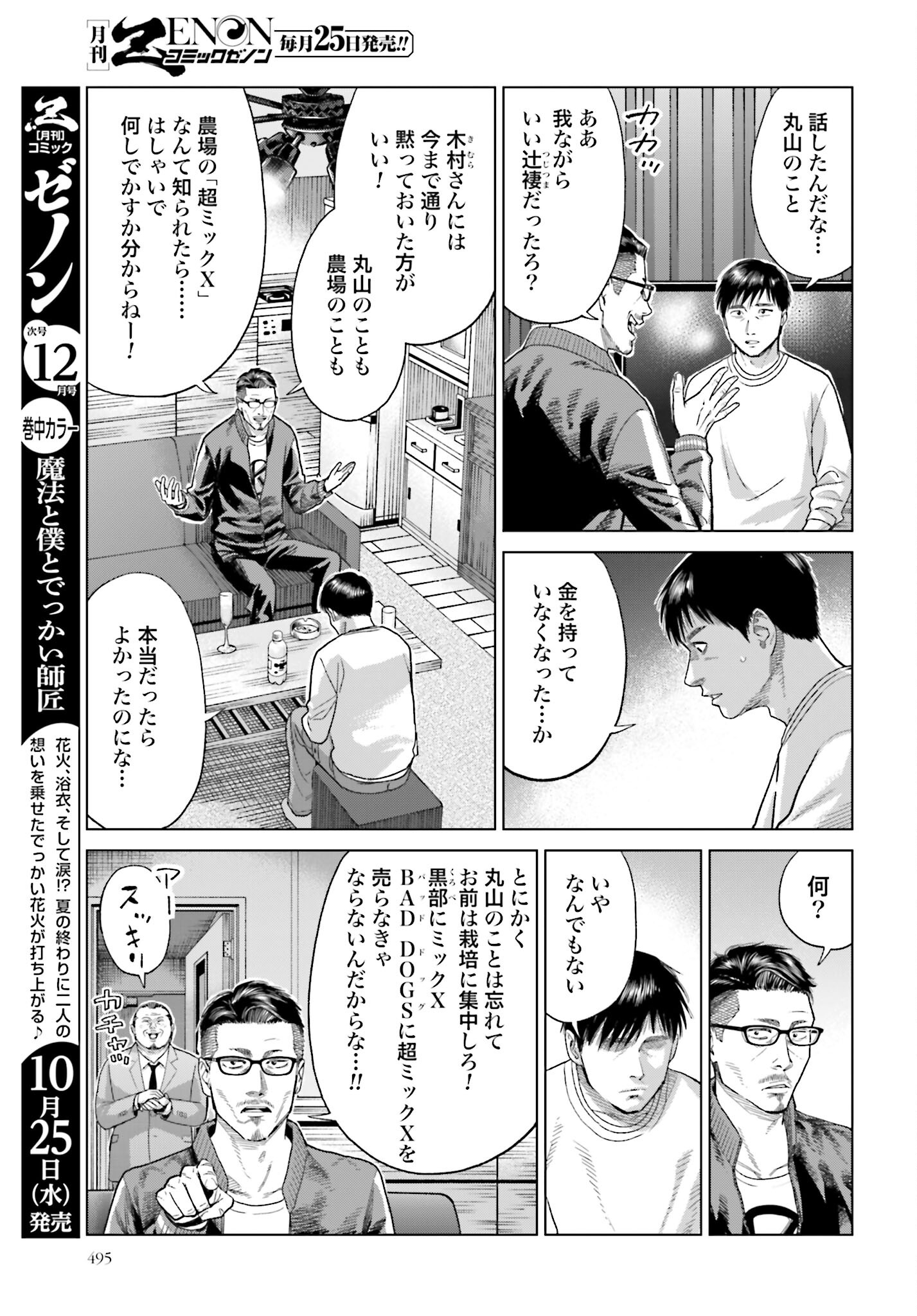 Tokyo Cannabis Tokku - Taimaou to Yobareta Otoko - Chapter 36 - Page 13