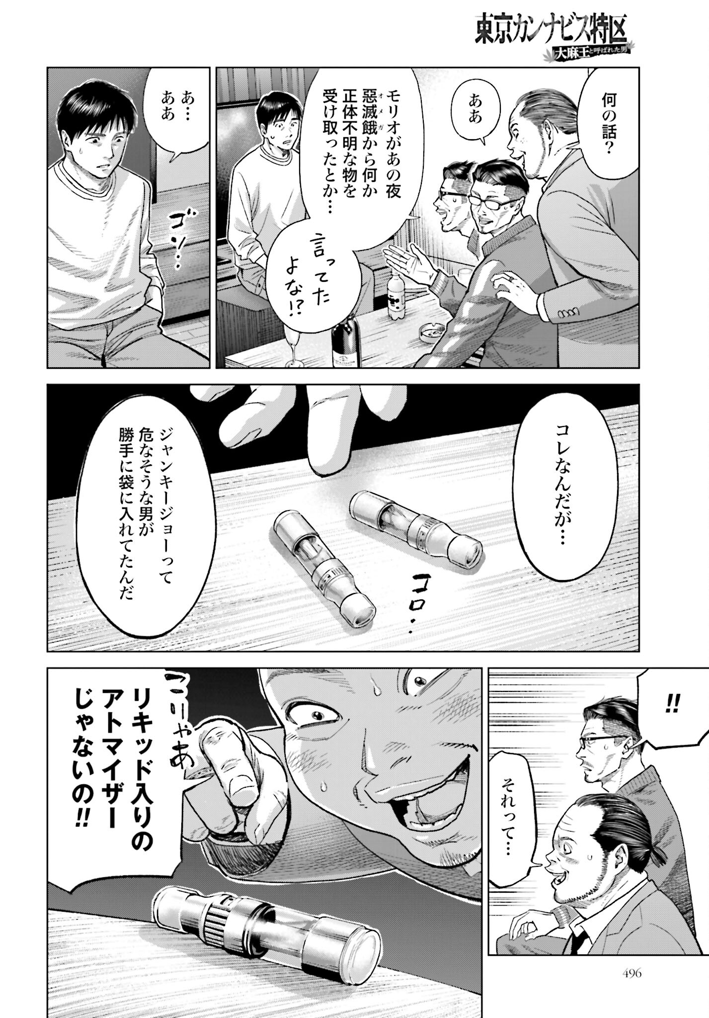 Tokyo Cannabis Tokku - Taimaou to Yobareta Otoko - Chapter 36 - Page 14