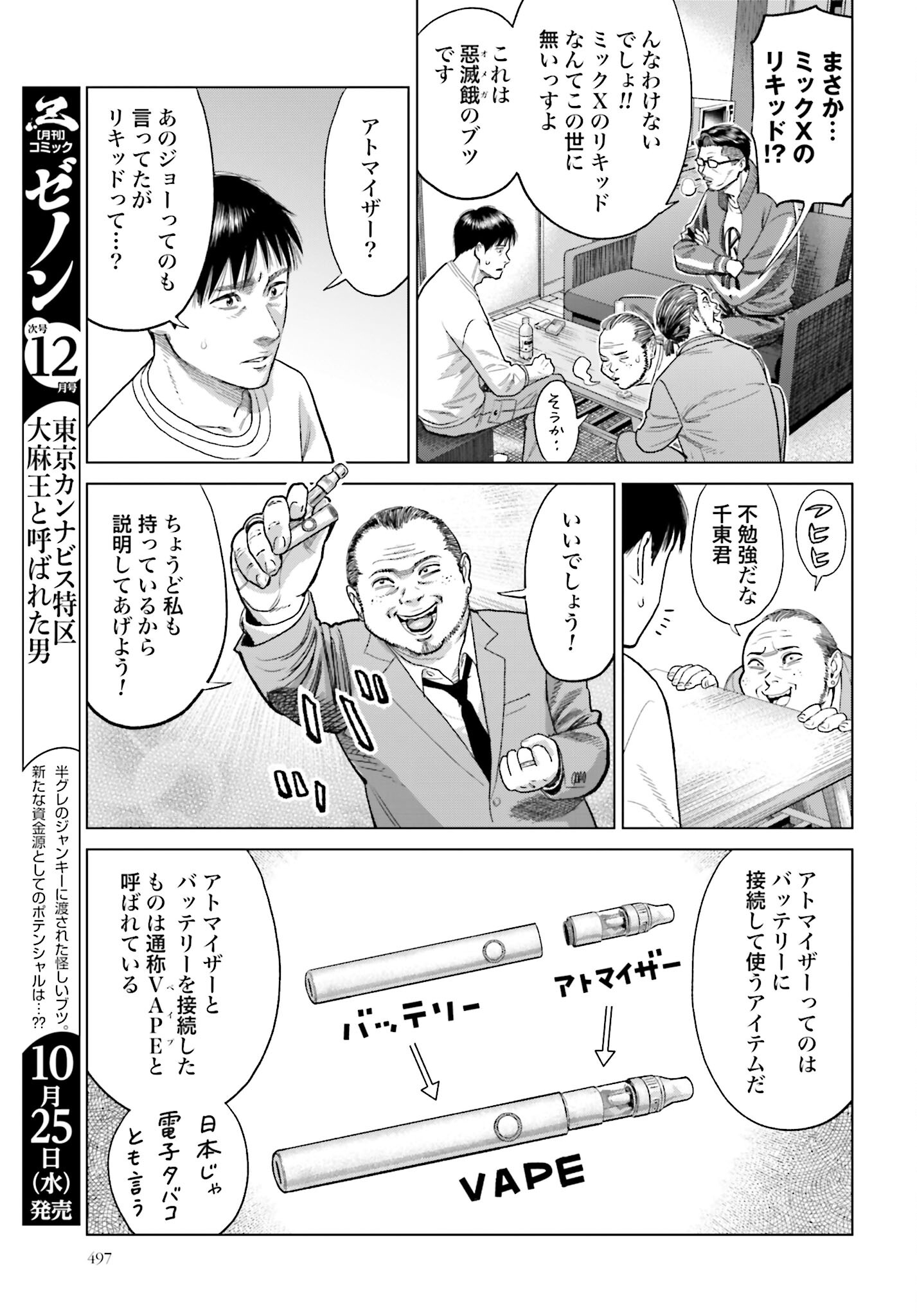 Tokyo Cannabis Tokku - Taimaou to Yobareta Otoko - Chapter 36 - Page 15
