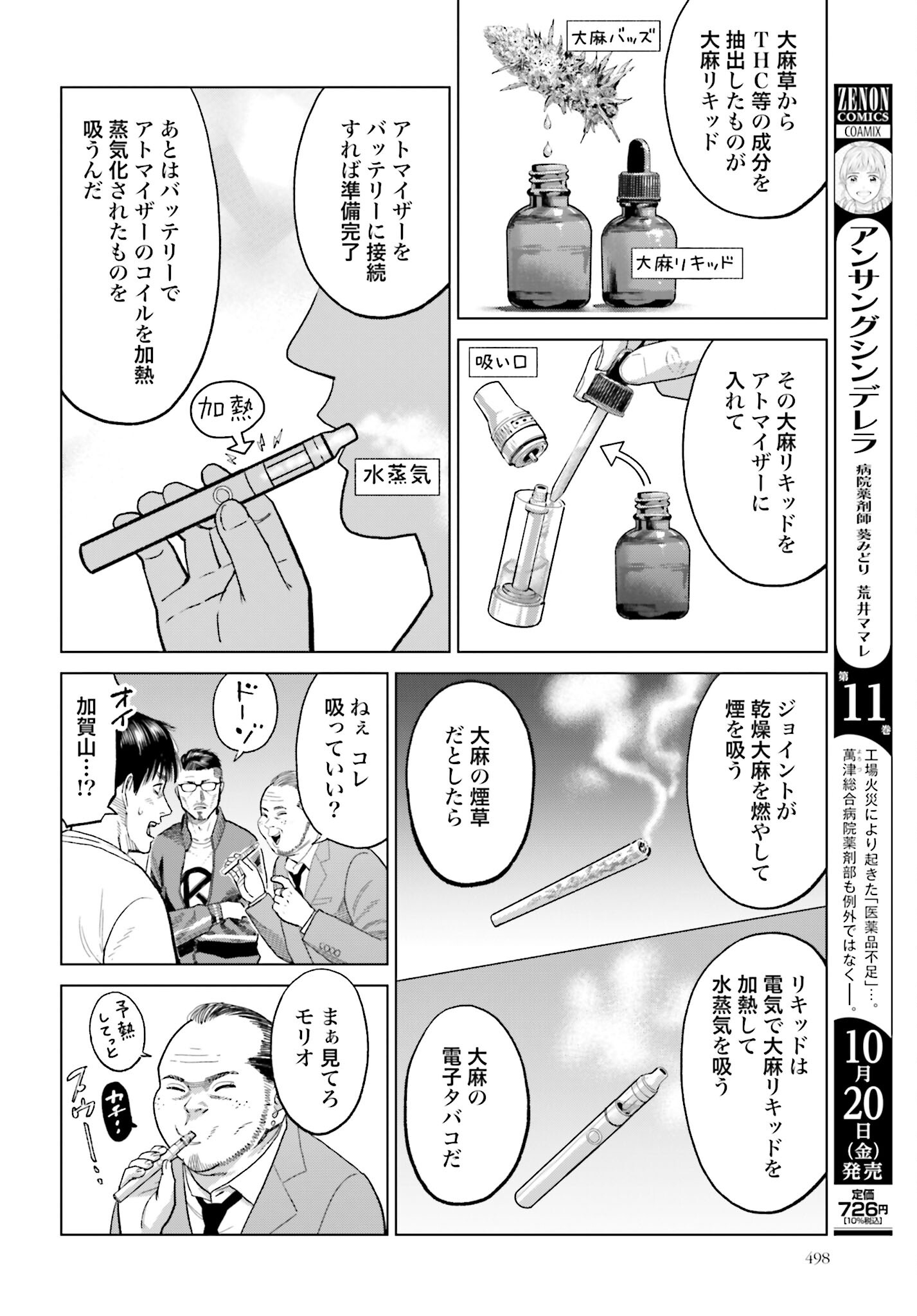 Tokyo Cannabis Tokku - Taimaou to Yobareta Otoko - Chapter 36 - Page 16