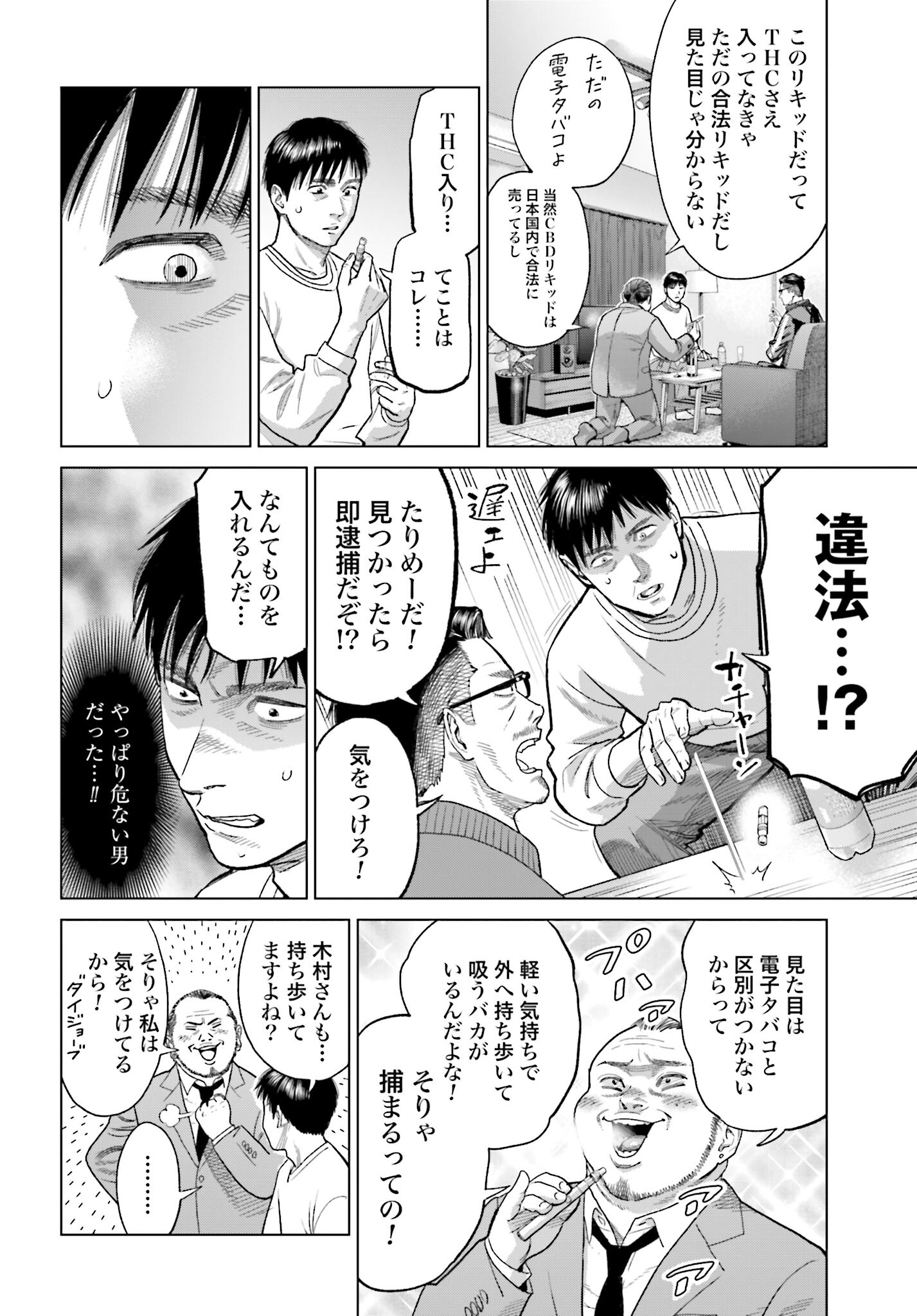Tokyo Cannabis Tokku - Taimaou to Yobareta Otoko - Chapter 36 - Page 18
