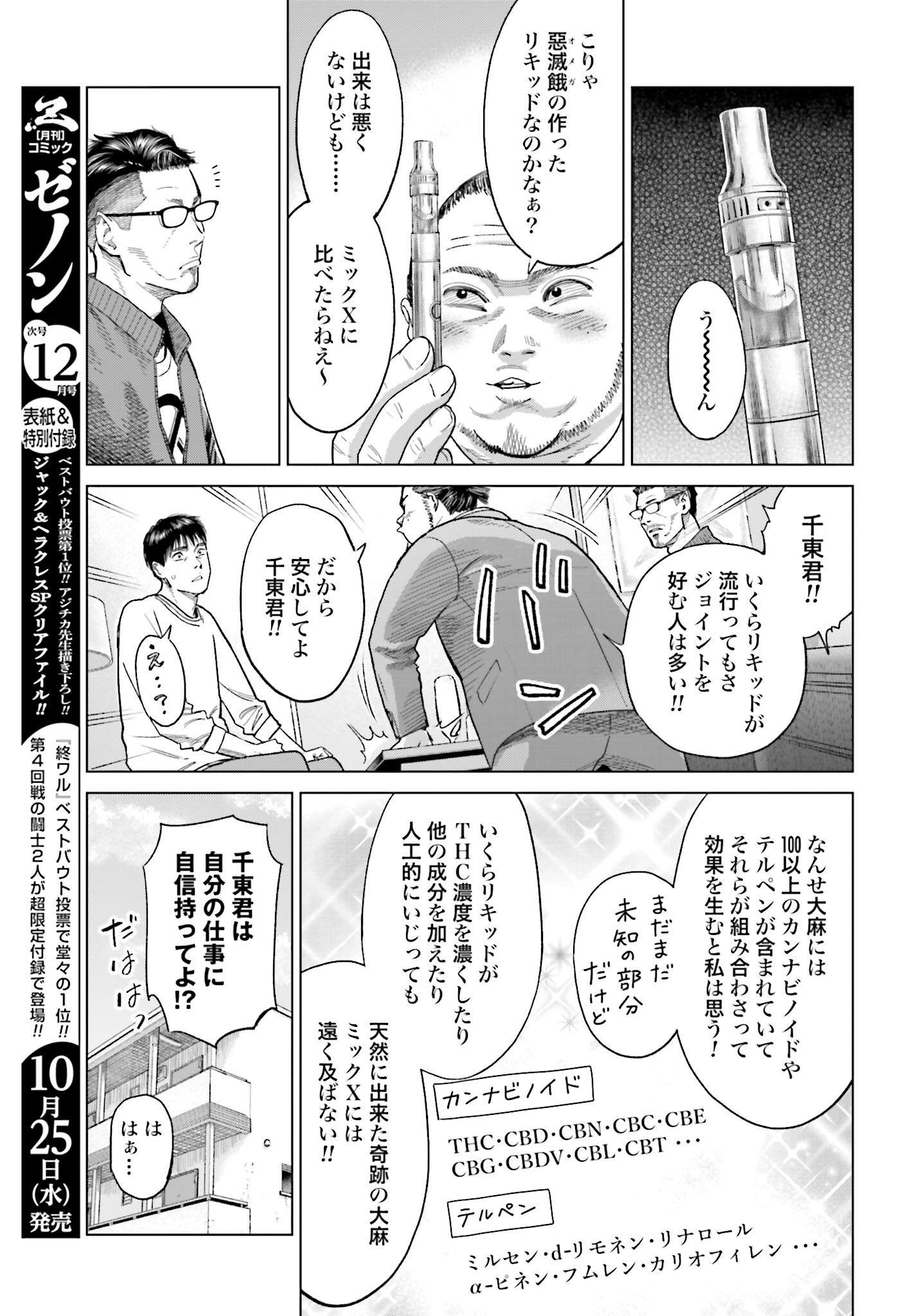 Tokyo Cannabis Tokku - Taimaou to Yobareta Otoko - Chapter 36 - Page 19
