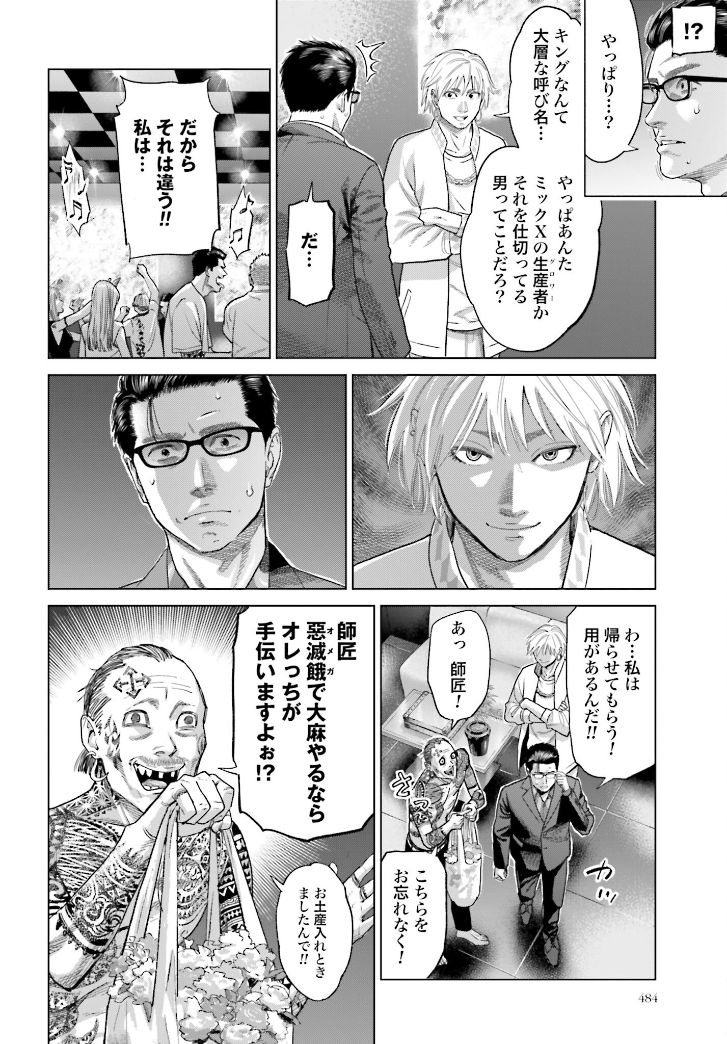 Tokyo Cannabis Tokku - Taimaou to Yobareta Otoko - Chapter 36 - Page 2
