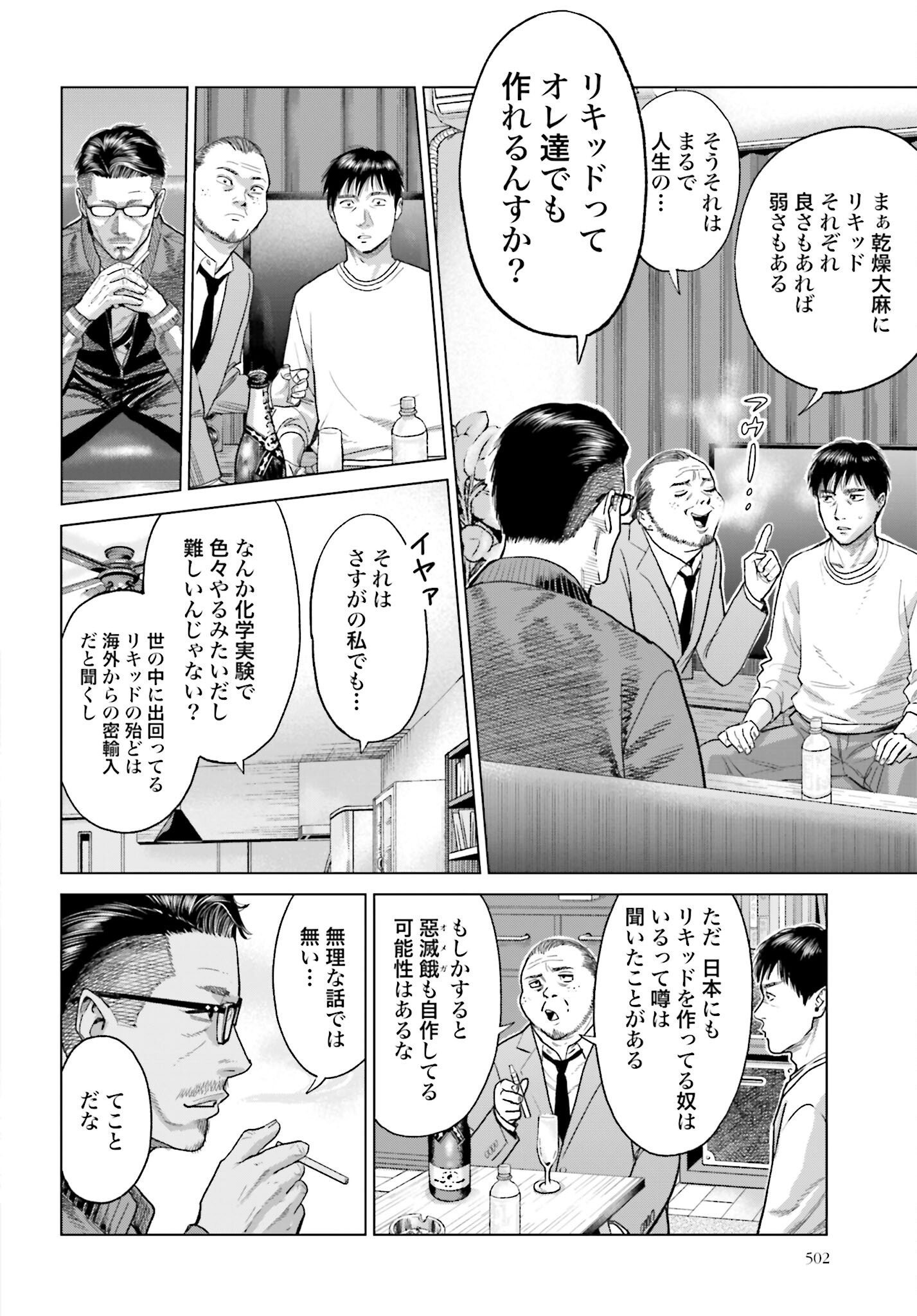 Tokyo Cannabis Tokku - Taimaou to Yobareta Otoko - Chapter 36 - Page 20