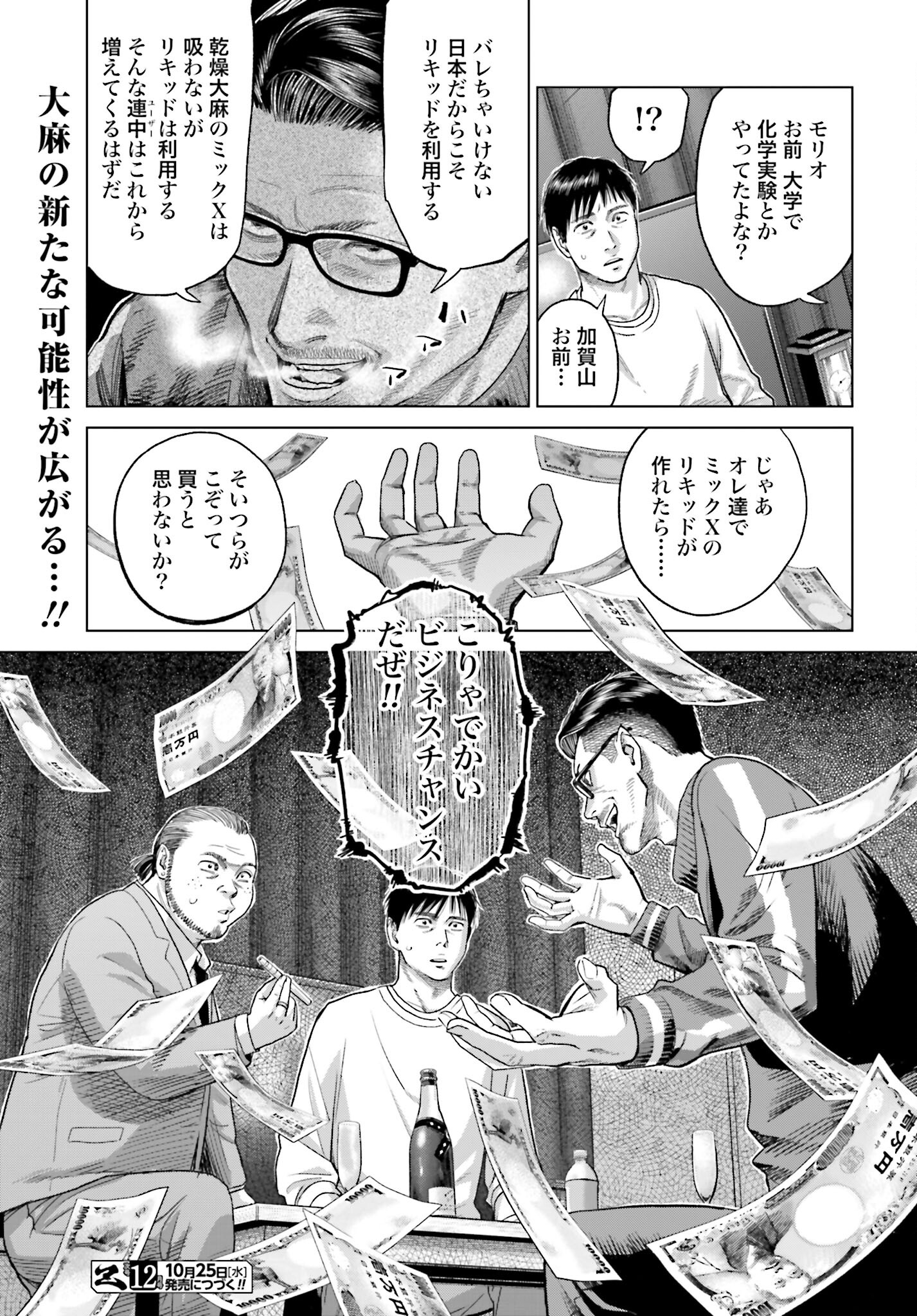 Tokyo Cannabis Tokku - Taimaou to Yobareta Otoko - Chapter 36 - Page 21