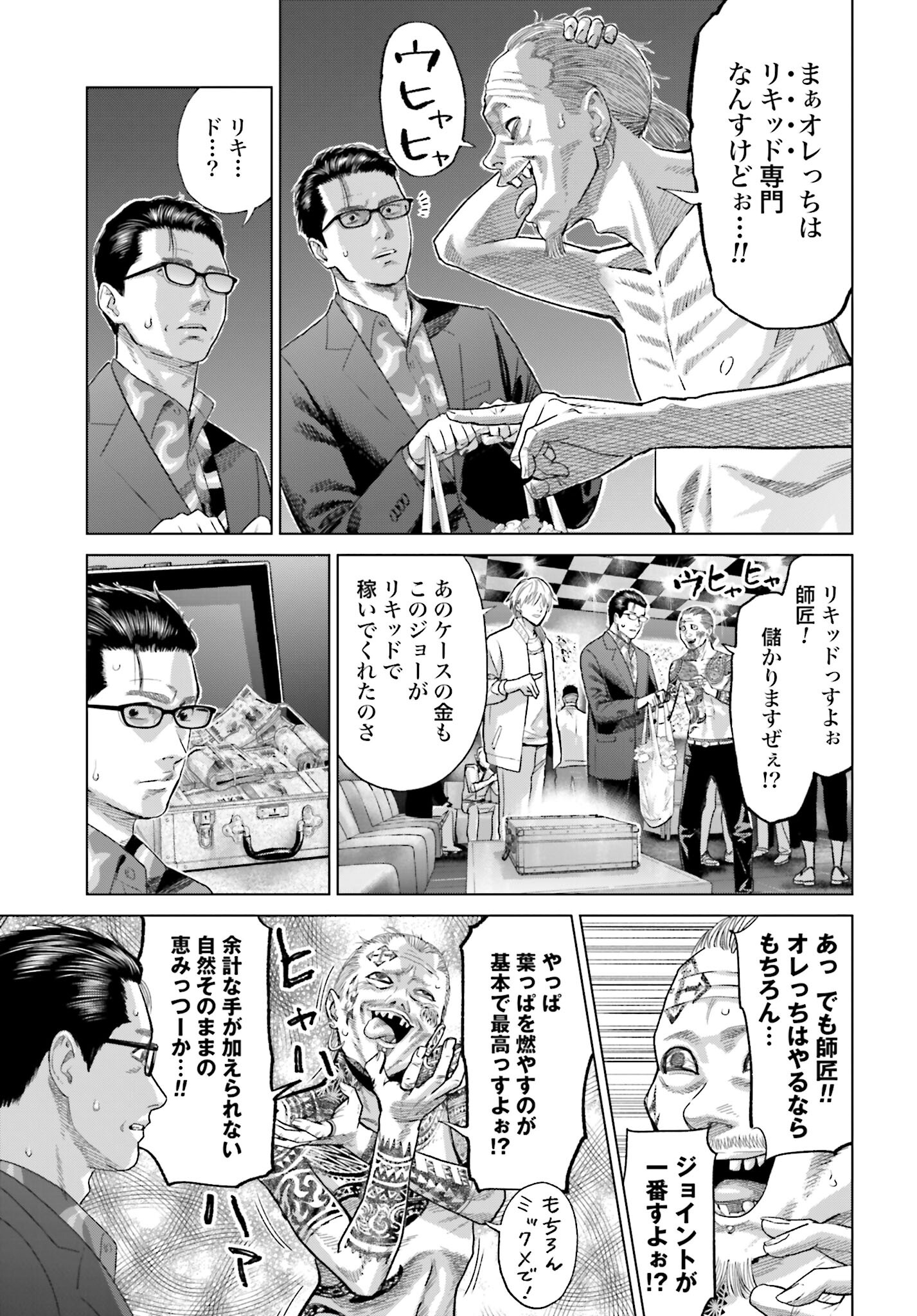 Tokyo Cannabis Tokku - Taimaou to Yobareta Otoko - Chapter 36 - Page 3