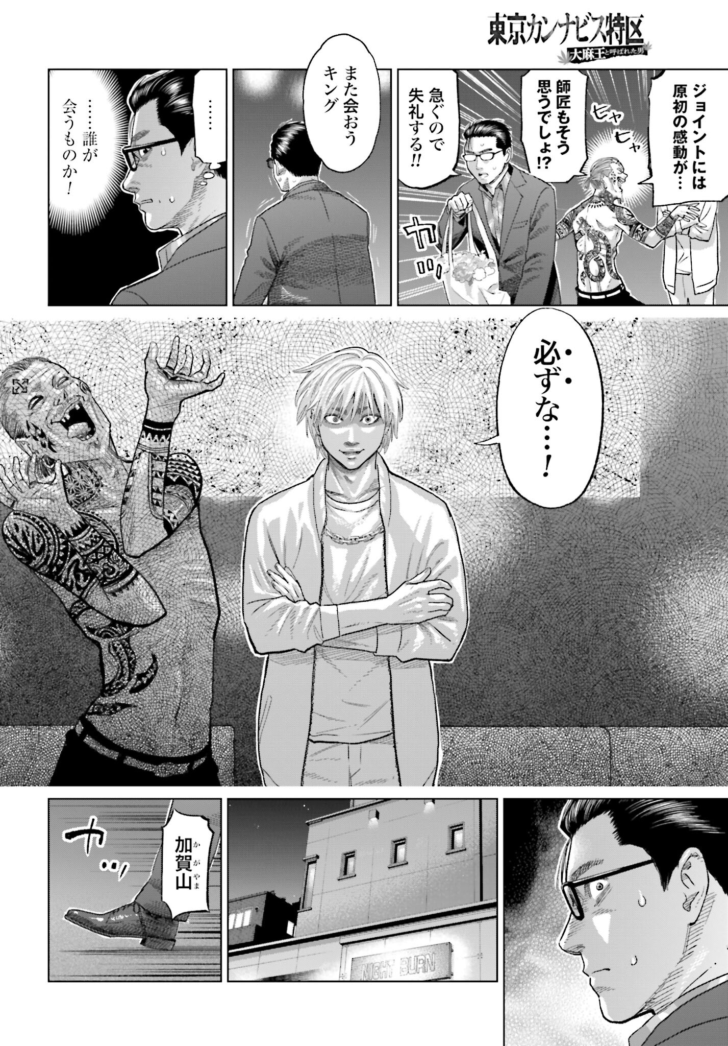 Tokyo Cannabis Tokku - Taimaou to Yobareta Otoko - Chapter 36 - Page 4