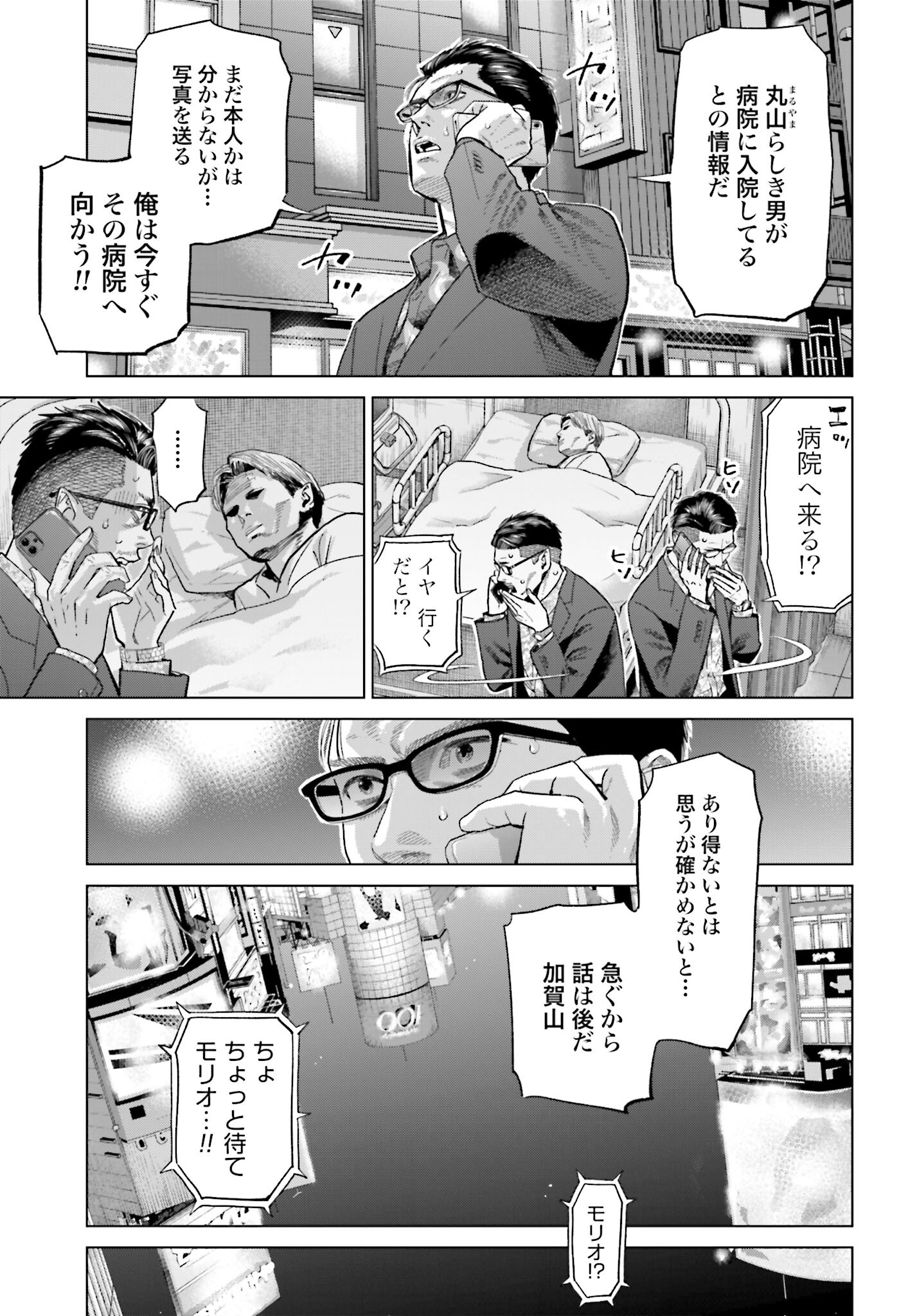 Tokyo Cannabis Tokku - Taimaou to Yobareta Otoko - Chapter 36 - Page 5
