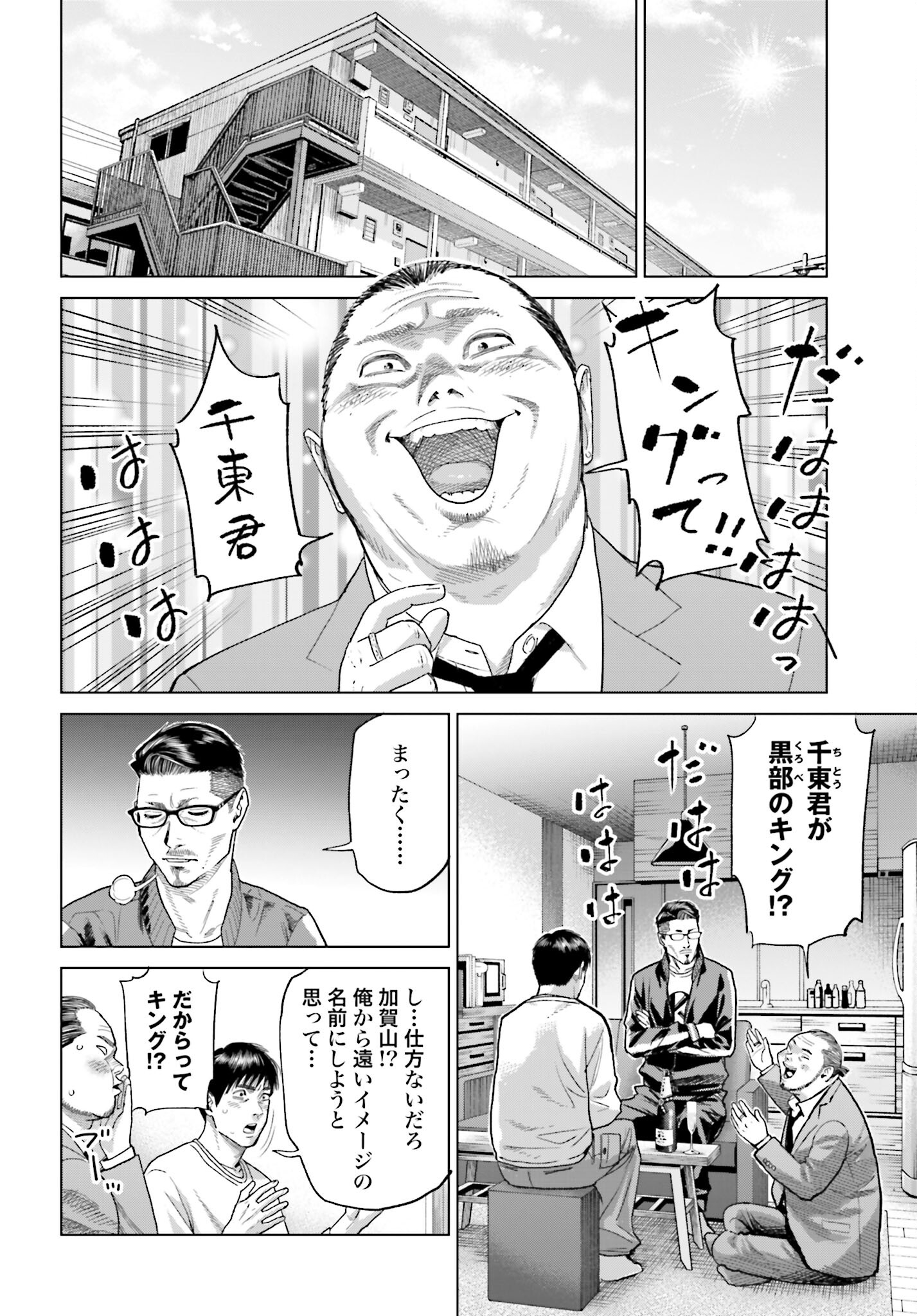 Tokyo Cannabis Tokku - Taimaou to Yobareta Otoko - Chapter 36 - Page 6