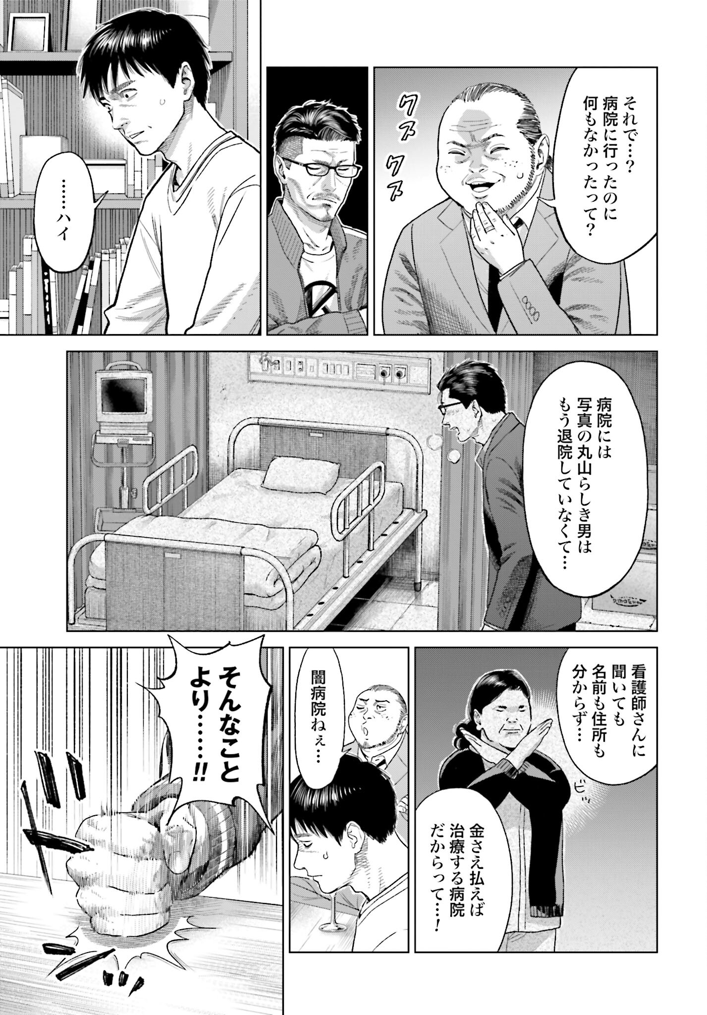 Tokyo Cannabis Tokku - Taimaou to Yobareta Otoko - Chapter 36 - Page 7