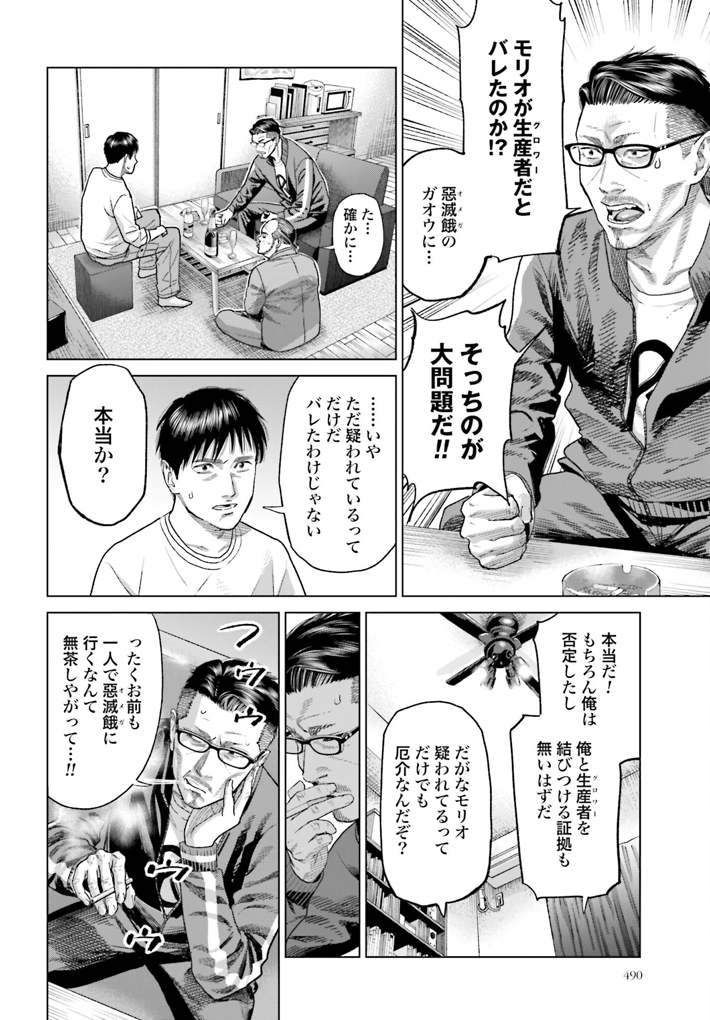 Tokyo Cannabis Tokku - Taimaou to Yobareta Otoko - Chapter 36 - Page 8