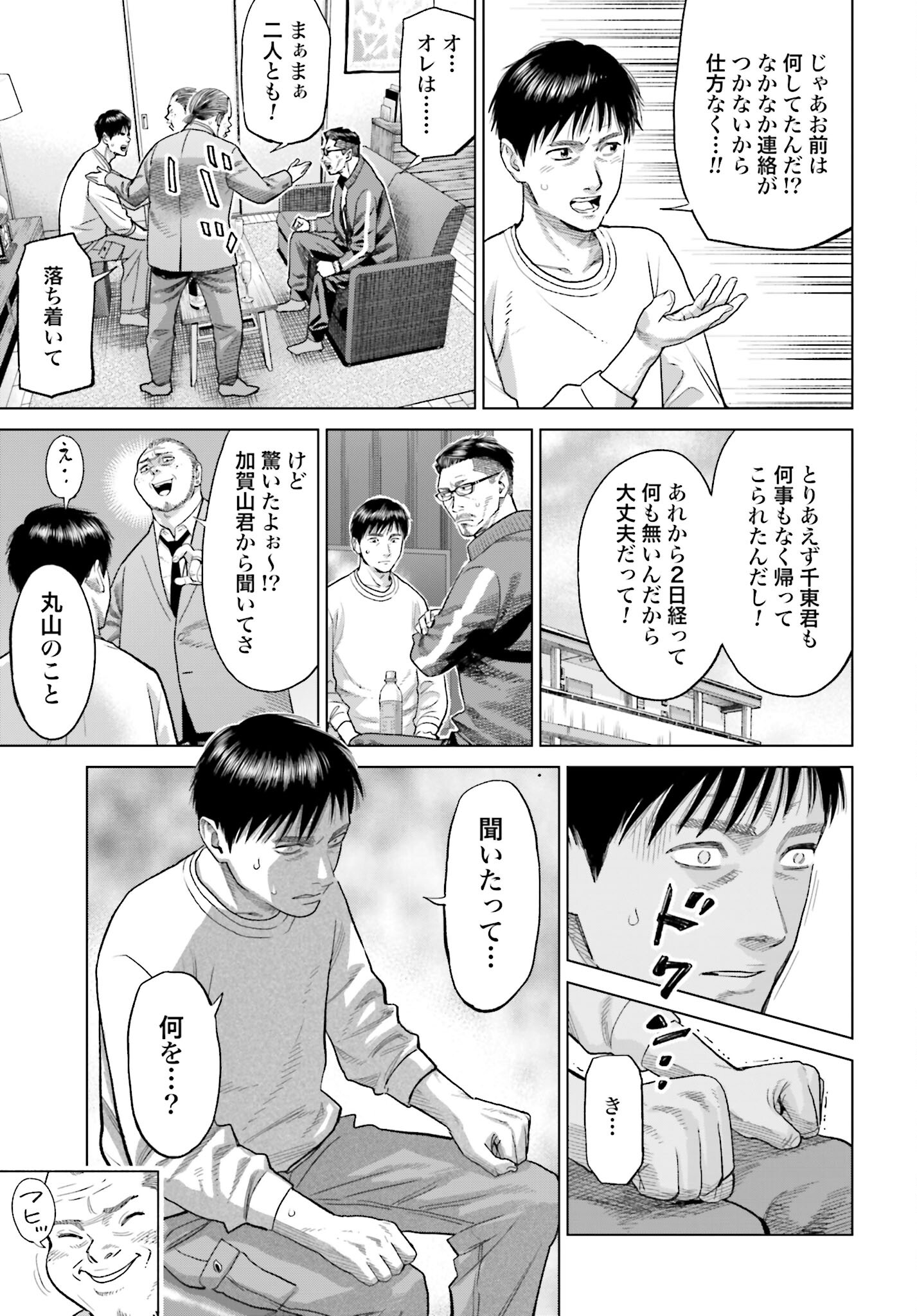 Tokyo Cannabis Tokku - Taimaou to Yobareta Otoko - Chapter 36 - Page 9