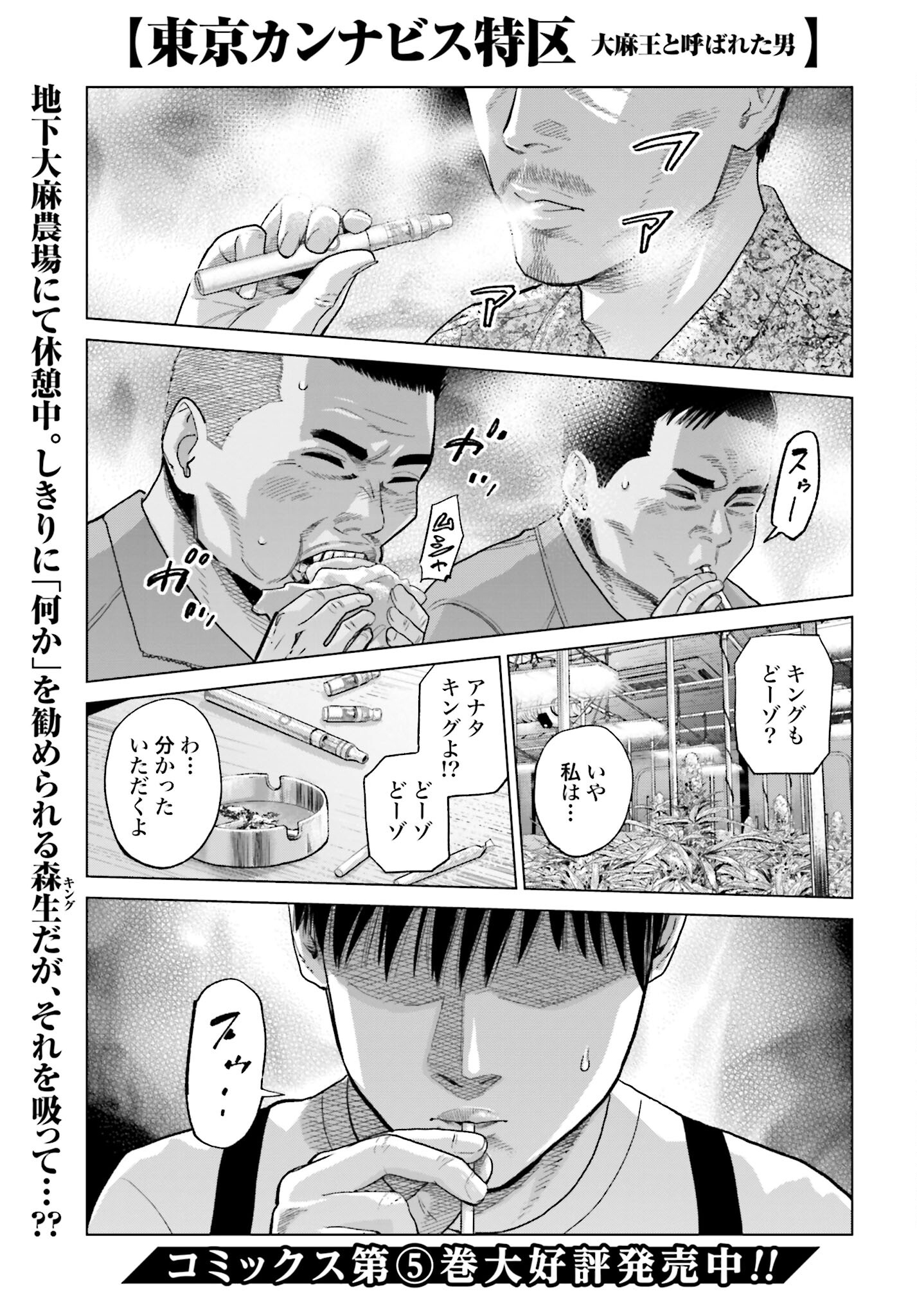 Tokyo Cannabis Tokku - Taimaou to Yobareta Otoko - Chapter 37 - Page 1