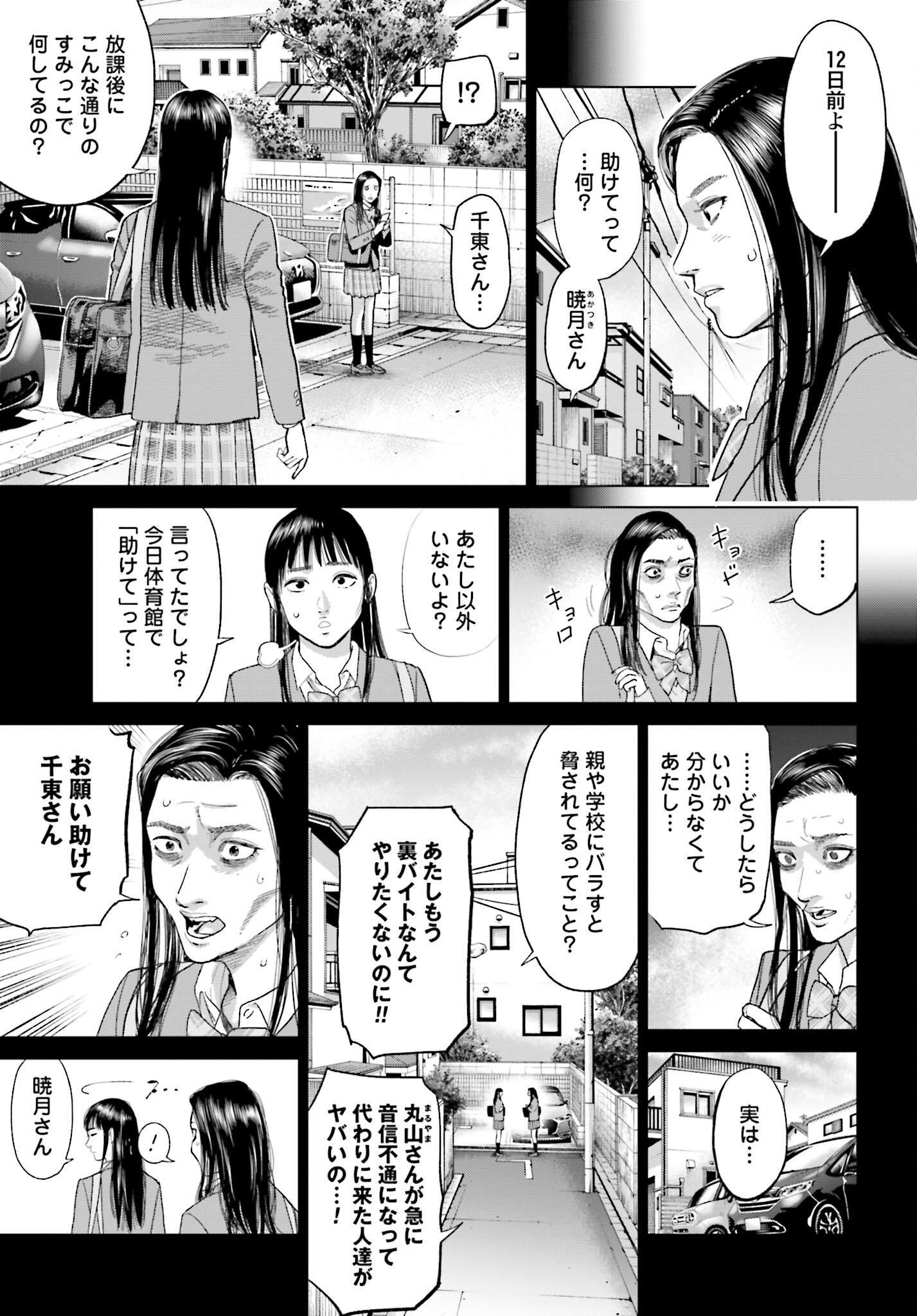 Tokyo Cannabis Tokku - Taimaou to Yobareta Otoko - Chapter 37 - Page 11