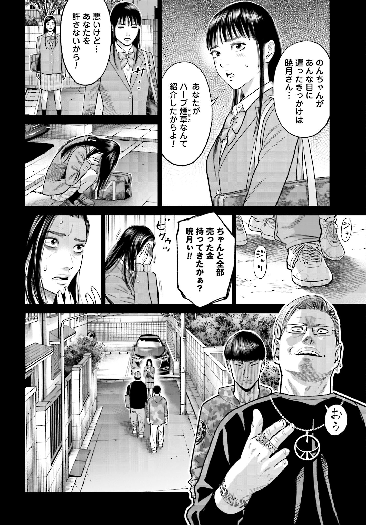 Tokyo Cannabis Tokku - Taimaou to Yobareta Otoko - Chapter 37 - Page 12