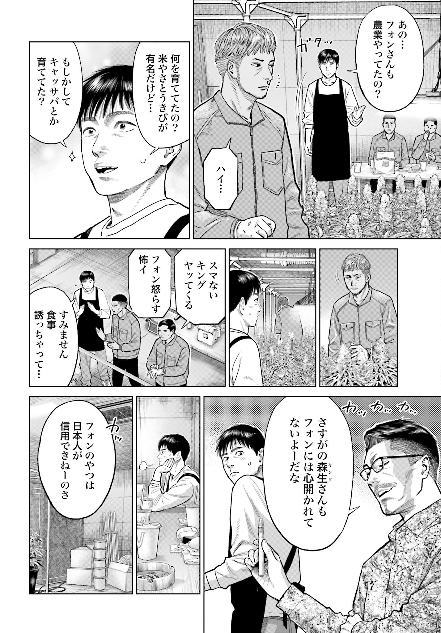 Tokyo Cannabis Tokku - Taimaou to Yobareta Otoko - Chapter 37 - Page 4