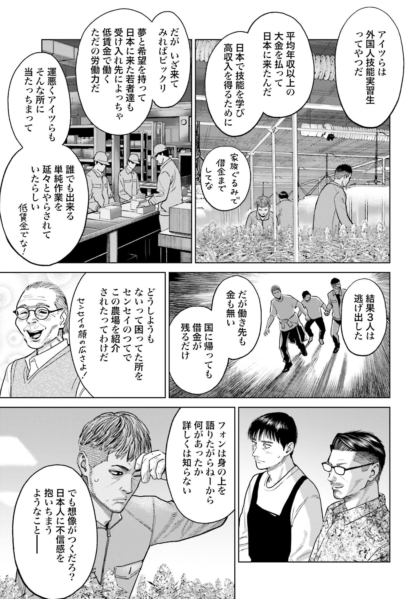 Tokyo Cannabis Tokku - Taimaou to Yobareta Otoko - Chapter 37 - Page 5