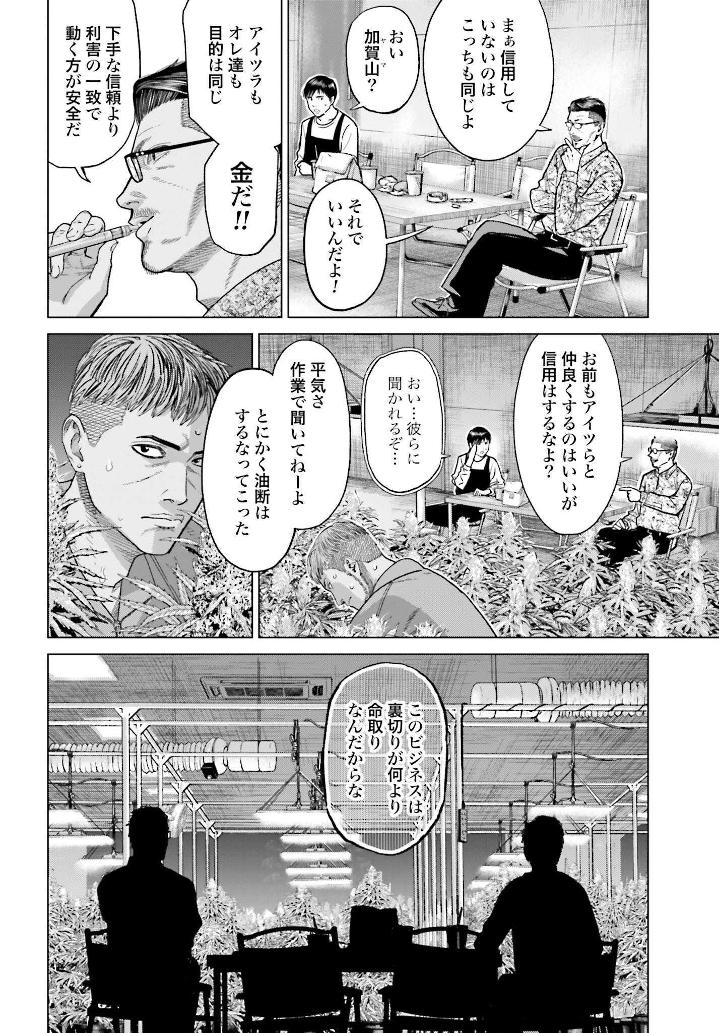 Tokyo Cannabis Tokku - Taimaou to Yobareta Otoko - Chapter 37 - Page 6