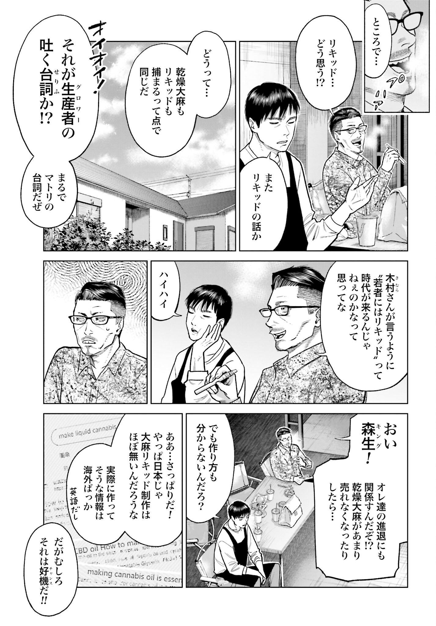 Tokyo Cannabis Tokku - Taimaou to Yobareta Otoko - Chapter 37 - Page 7
