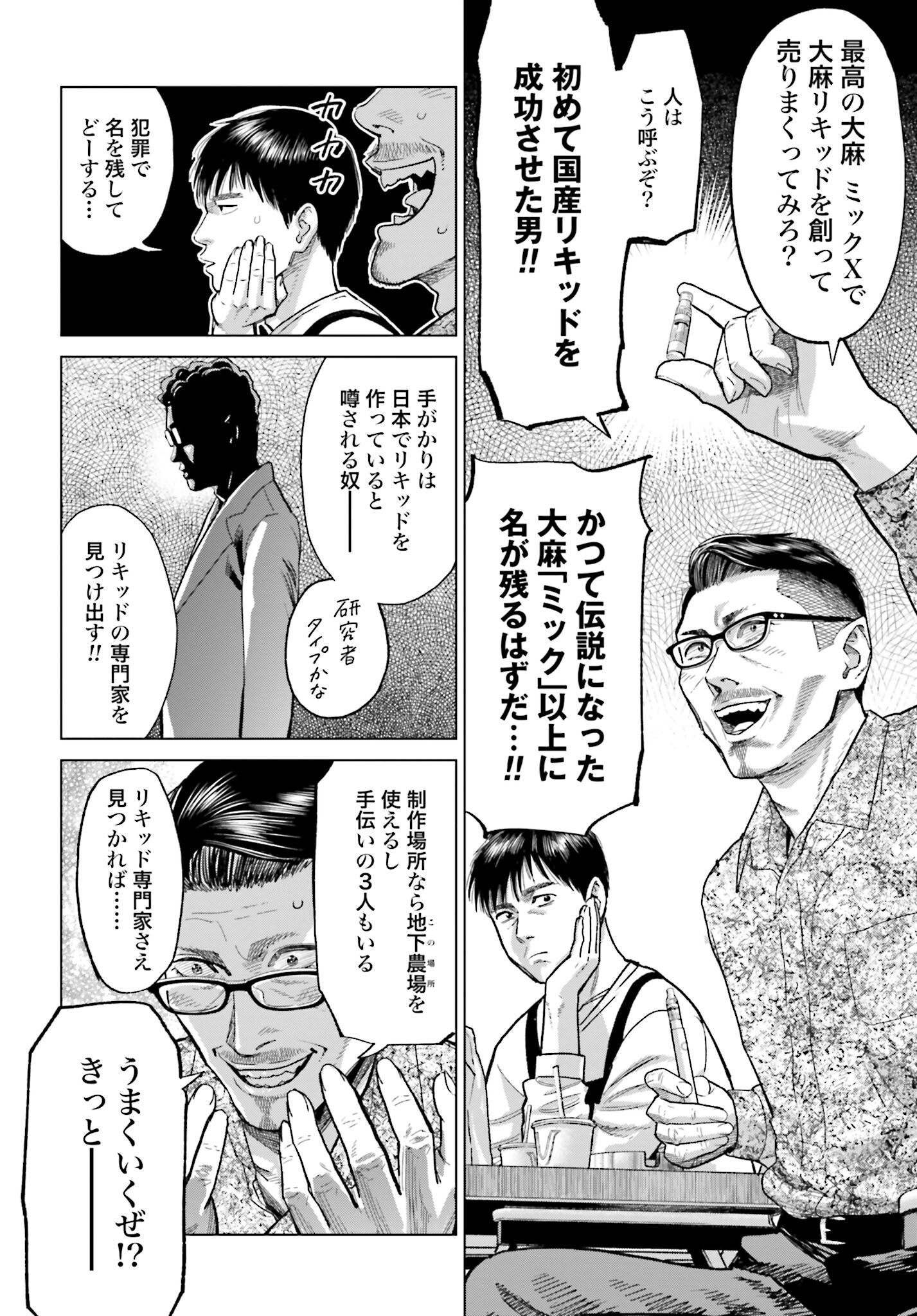 Tokyo Cannabis Tokku - Taimaou to Yobareta Otoko - Chapter 37 - Page 8