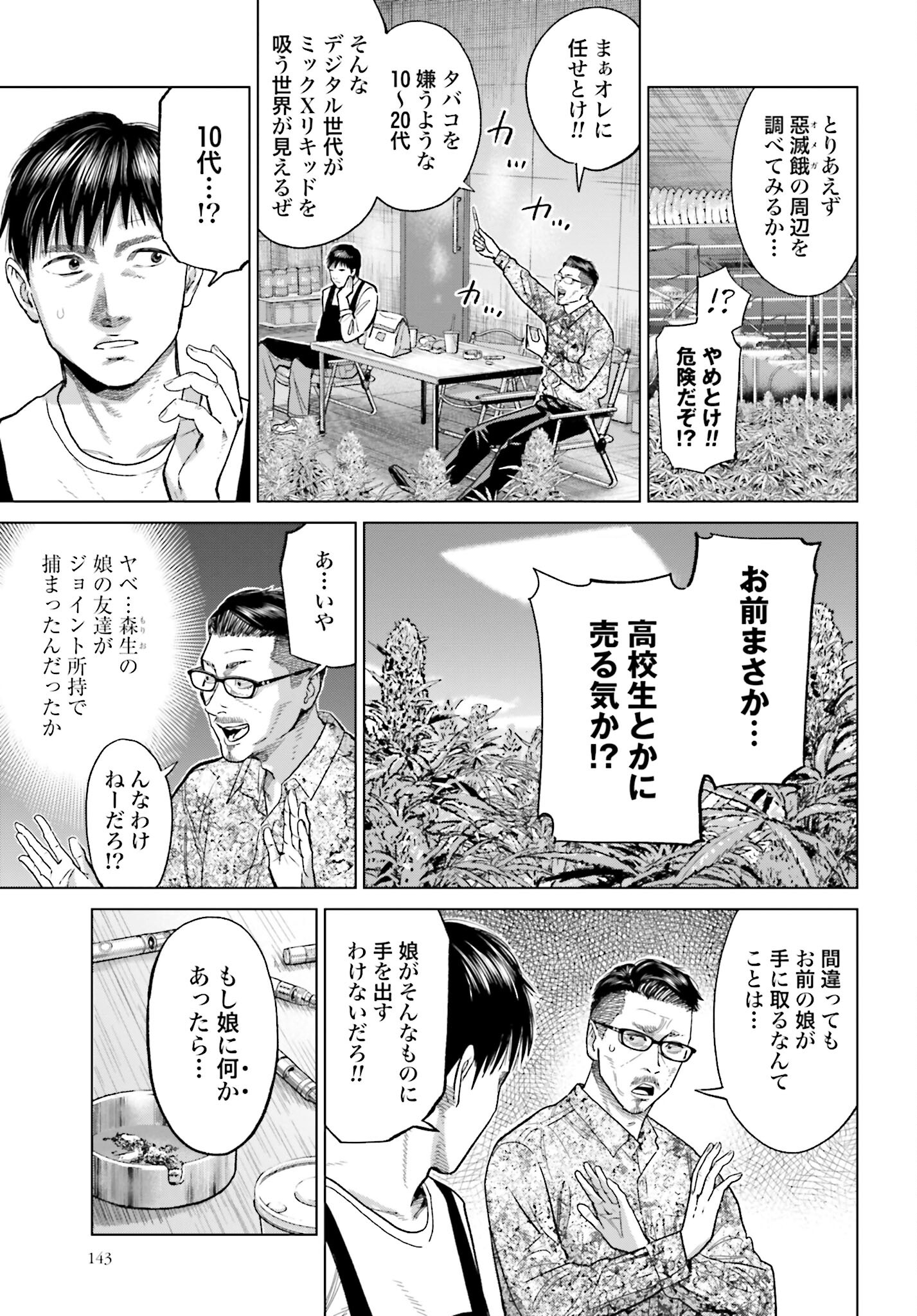 Tokyo Cannabis Tokku - Taimaou to Yobareta Otoko - Chapter 37 - Page 9