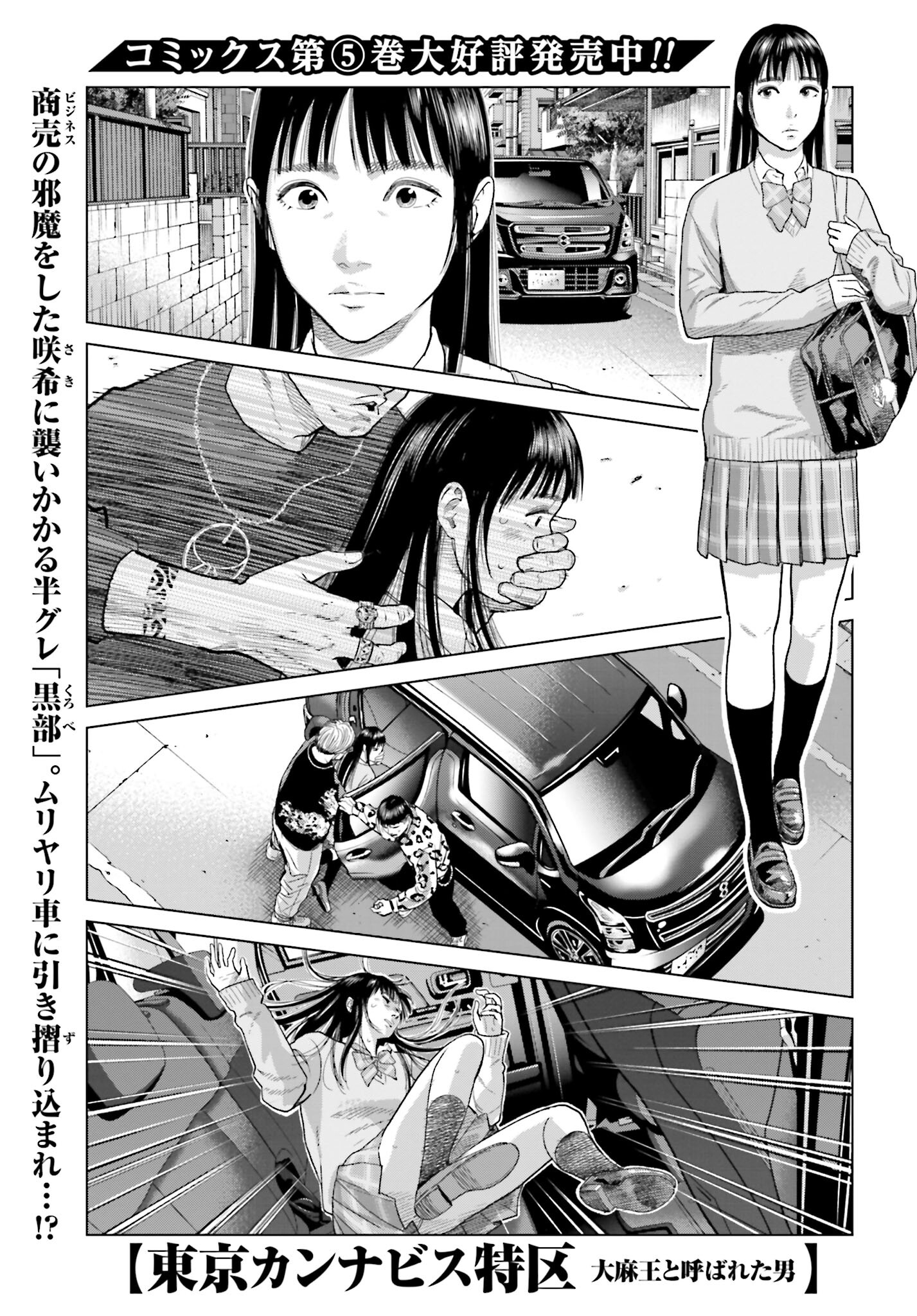Tokyo Cannabis Tokku - Taimaou to Yobareta Otoko - Chapter 38 - Page 1