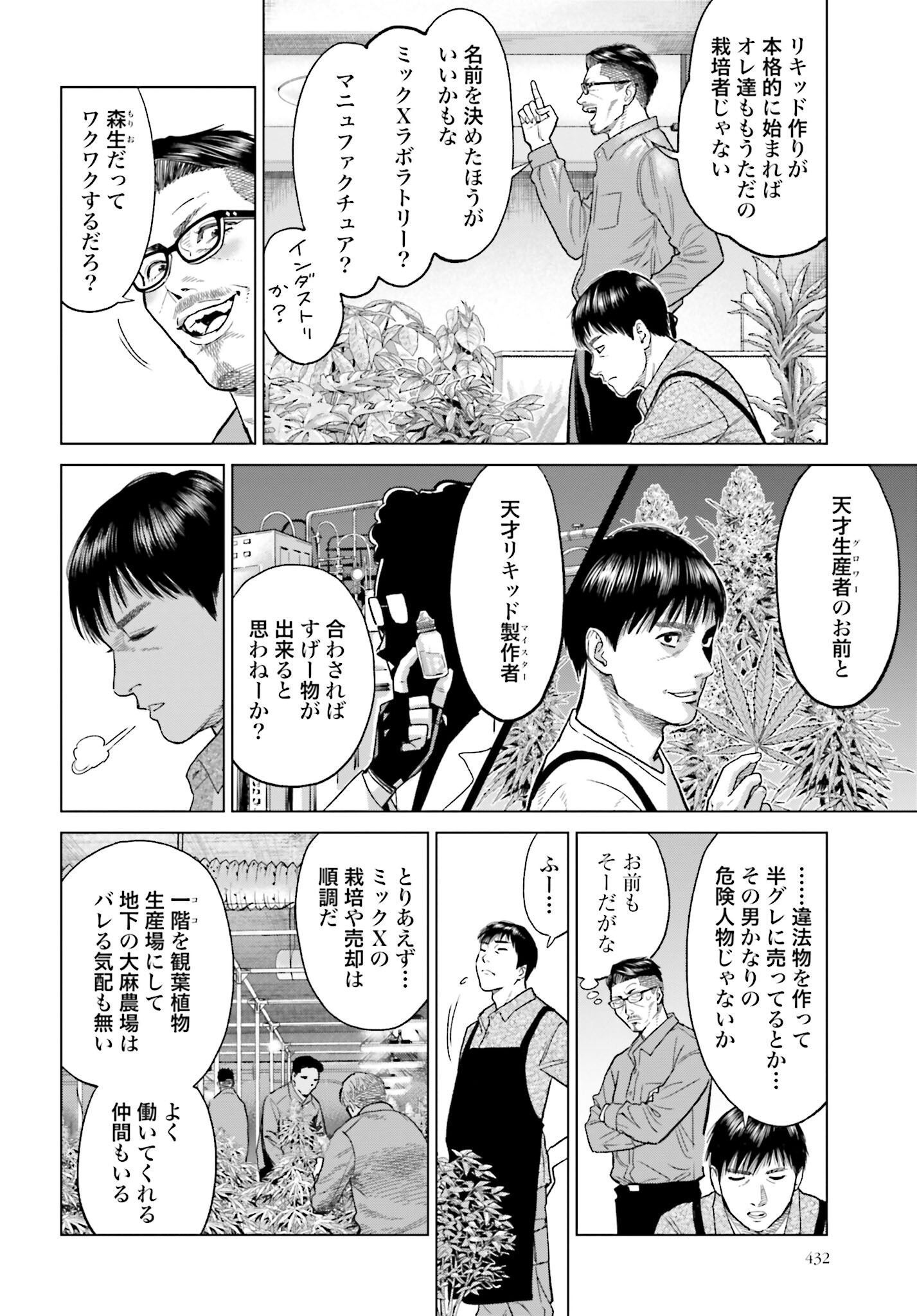 Tokyo Cannabis Tokku - Taimaou to Yobareta Otoko - Chapter 38 - Page 10