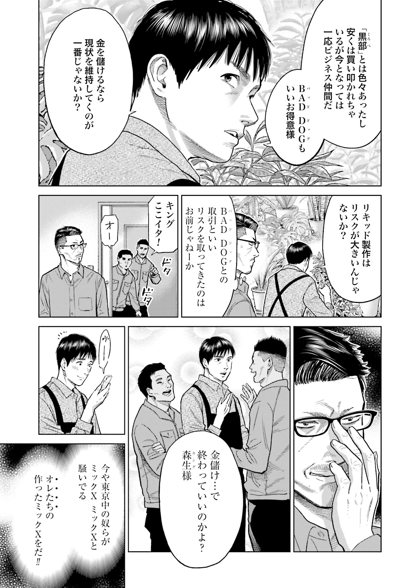 Tokyo Cannabis Tokku - Taimaou to Yobareta Otoko - Chapter 38 - Page 11