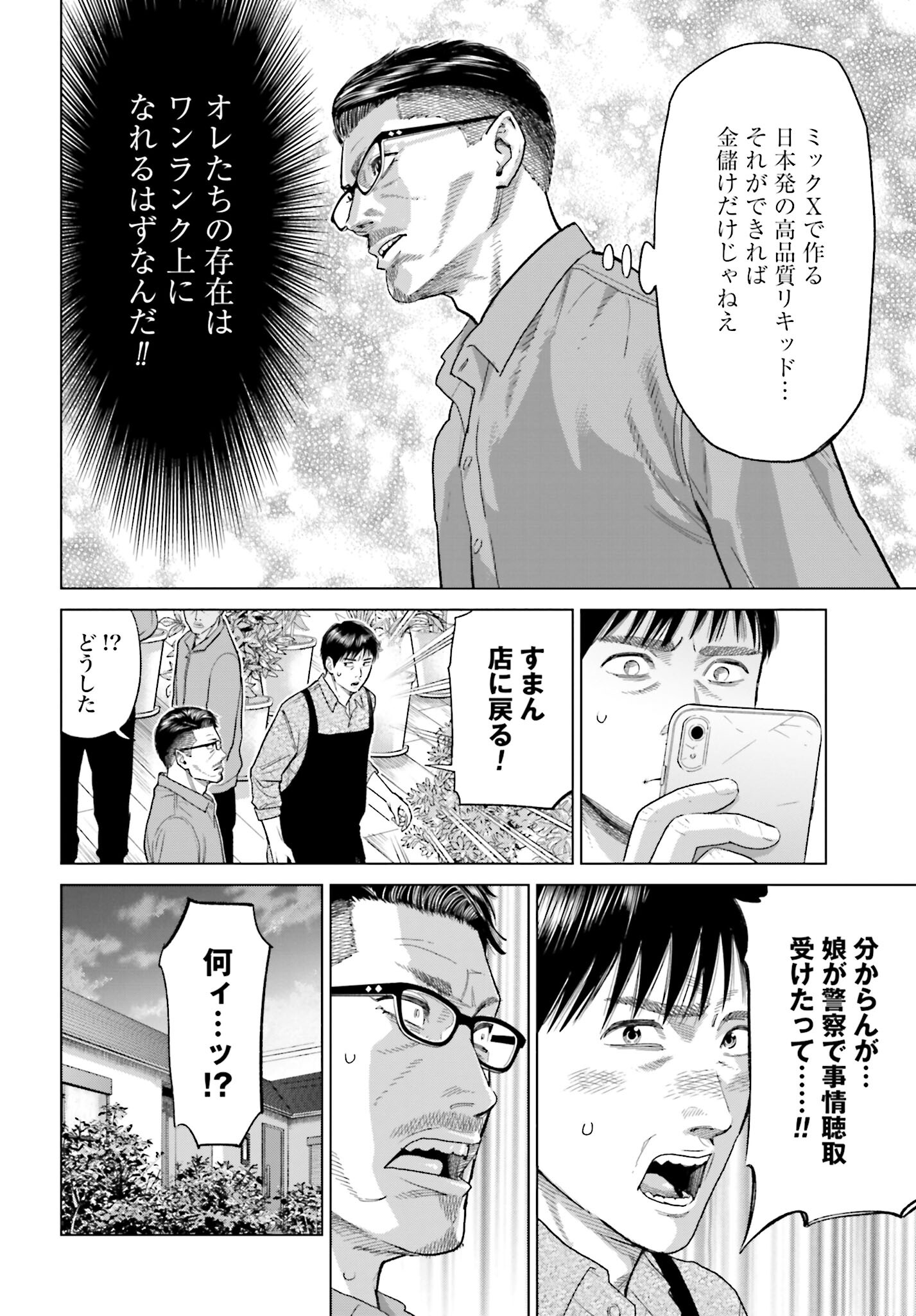 Tokyo Cannabis Tokku - Taimaou to Yobareta Otoko - Chapter 38 - Page 12