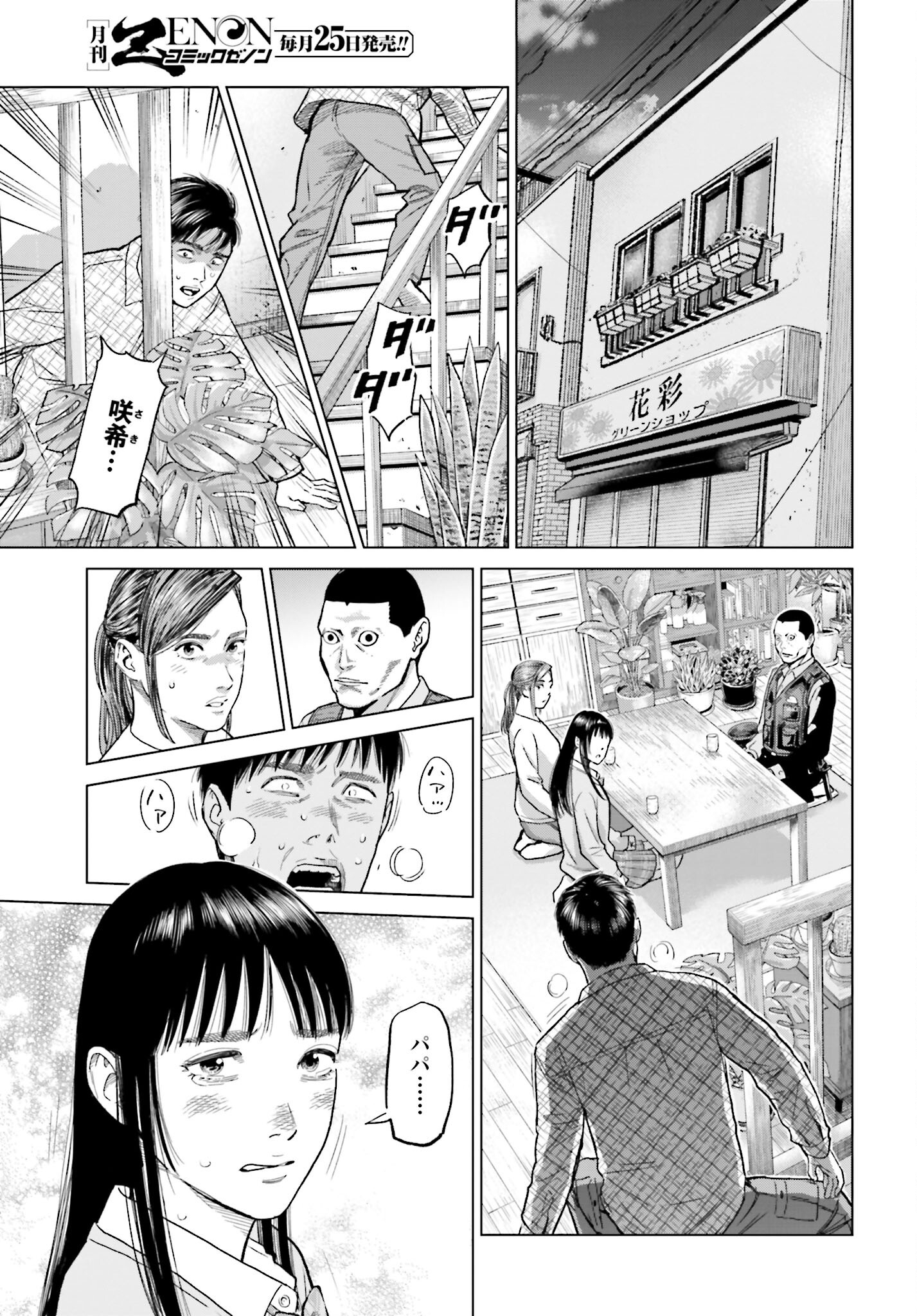 Tokyo Cannabis Tokku - Taimaou to Yobareta Otoko - Chapter 38 - Page 13