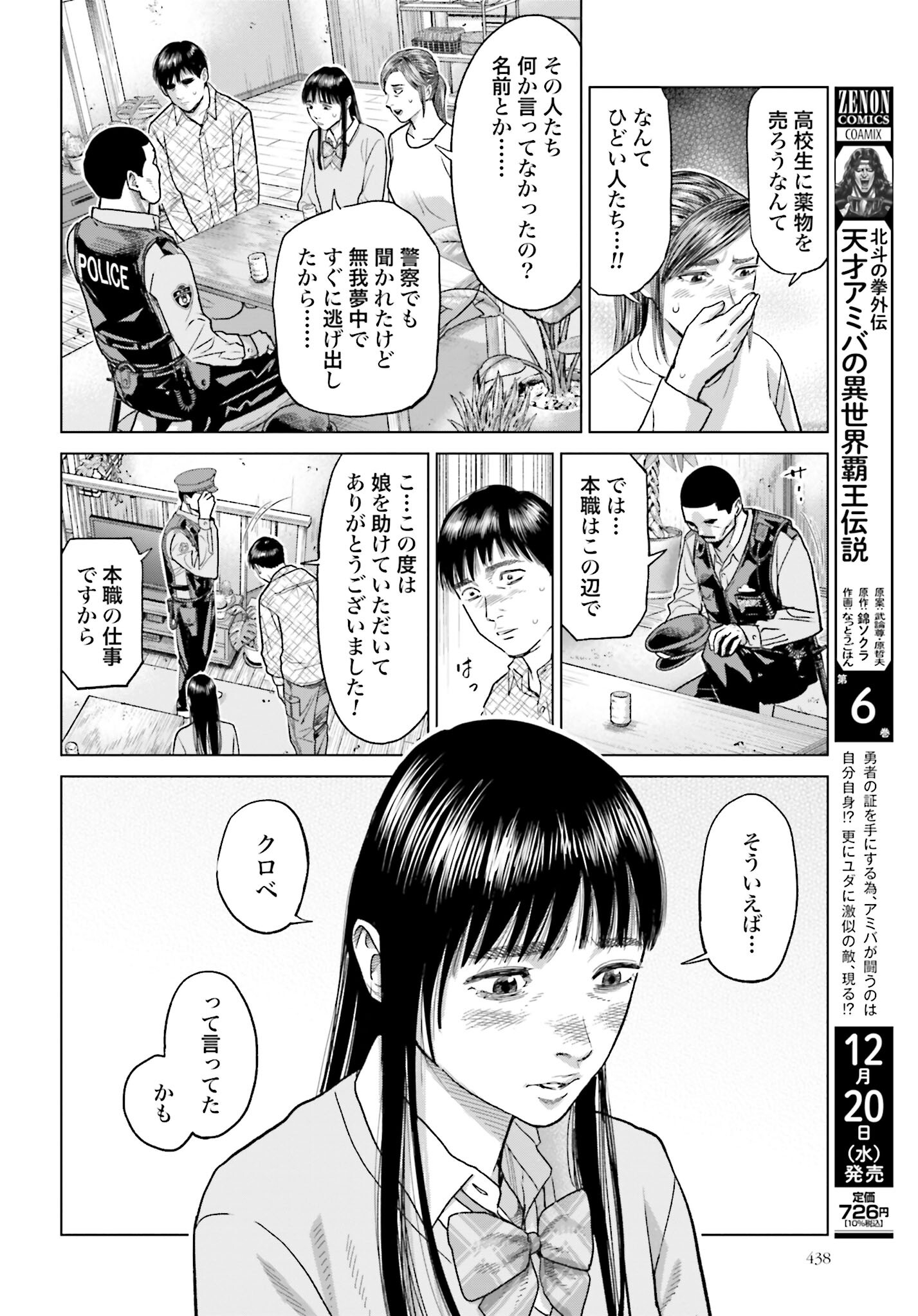Tokyo Cannabis Tokku - Taimaou to Yobareta Otoko - Chapter 38 - Page 16