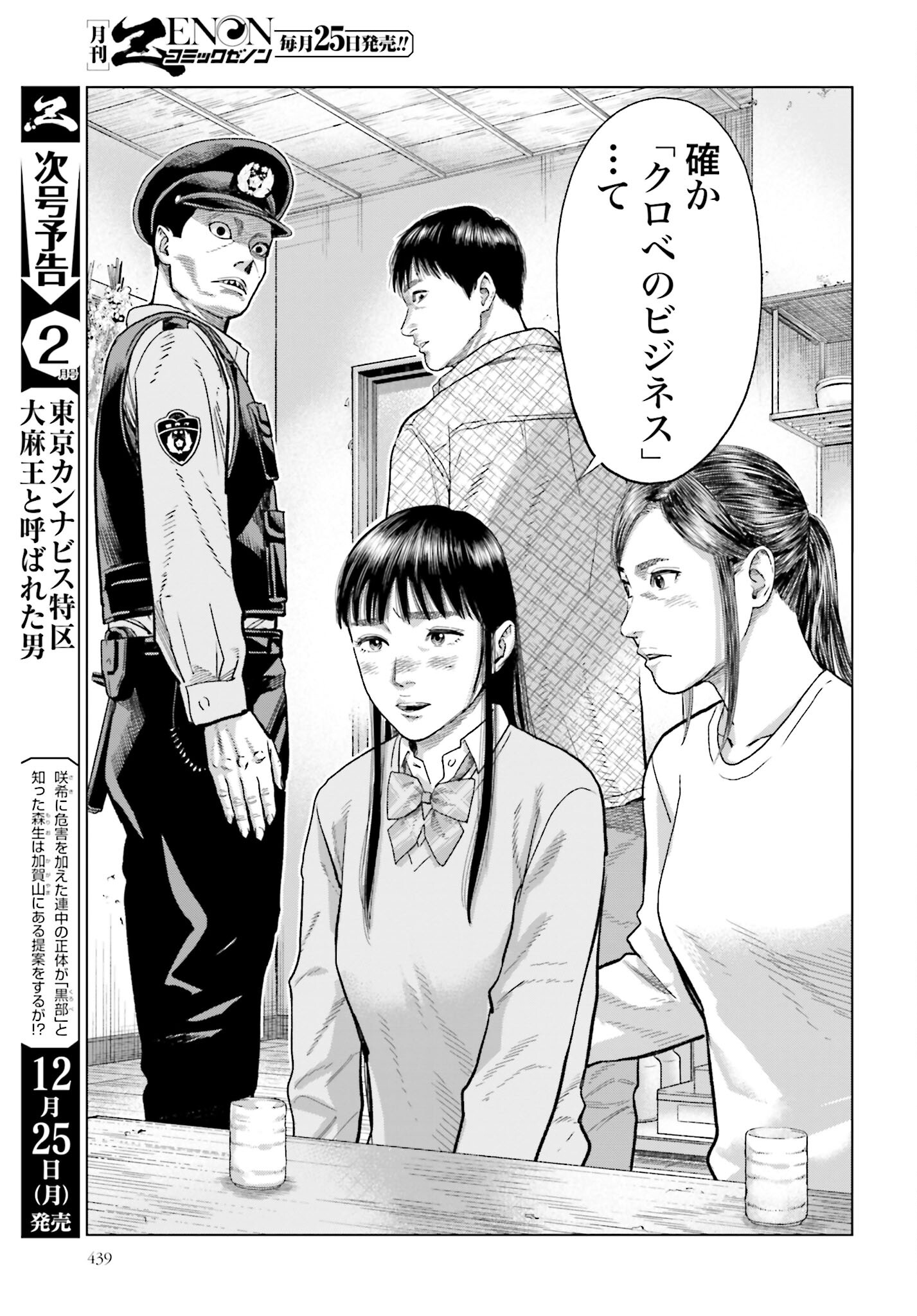 Tokyo Cannabis Tokku - Taimaou to Yobareta Otoko - Chapter 38 - Page 17