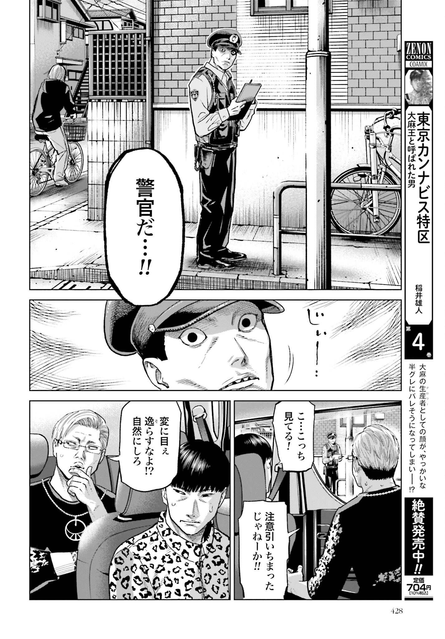 Tokyo Cannabis Tokku - Taimaou to Yobareta Otoko - Chapter 38 - Page 6