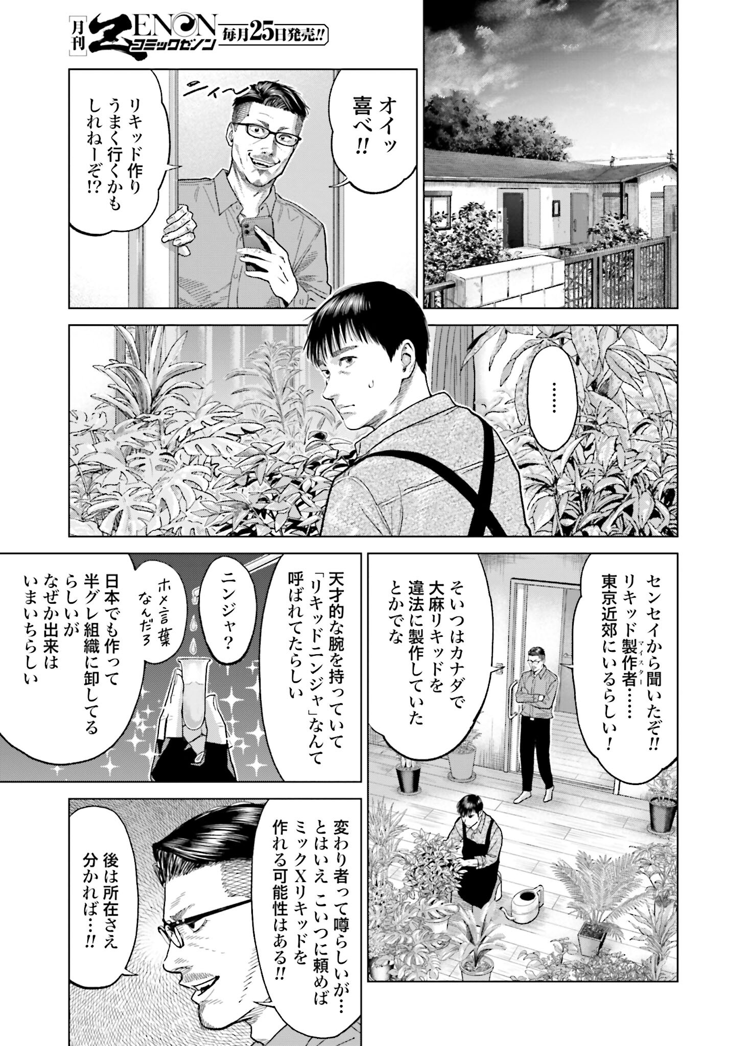 Tokyo Cannabis Tokku - Taimaou to Yobareta Otoko - Chapter 38 - Page 9