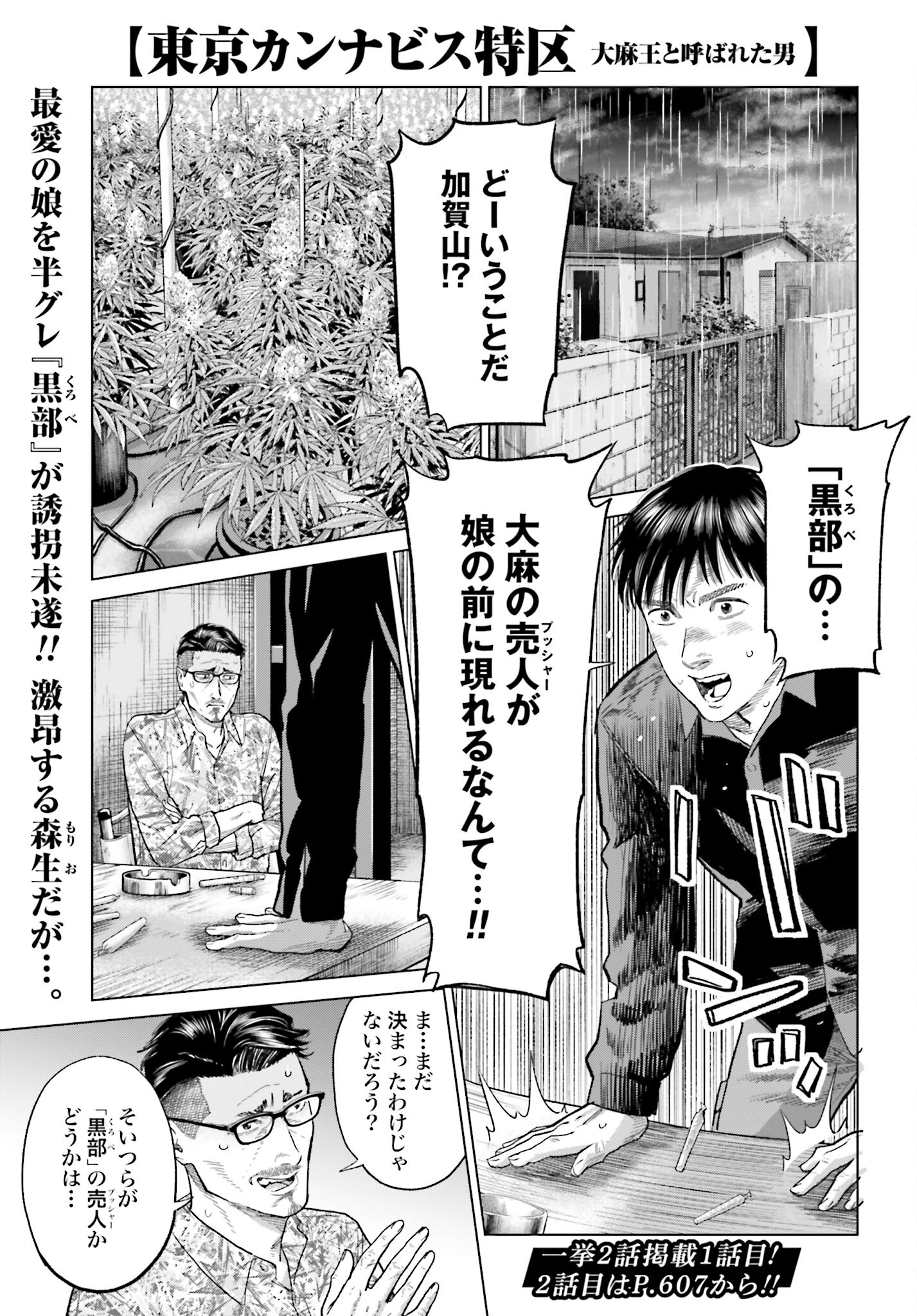 Tokyo Cannabis Tokku - Taimaou to Yobareta Otoko - Chapter 39 - Page 1