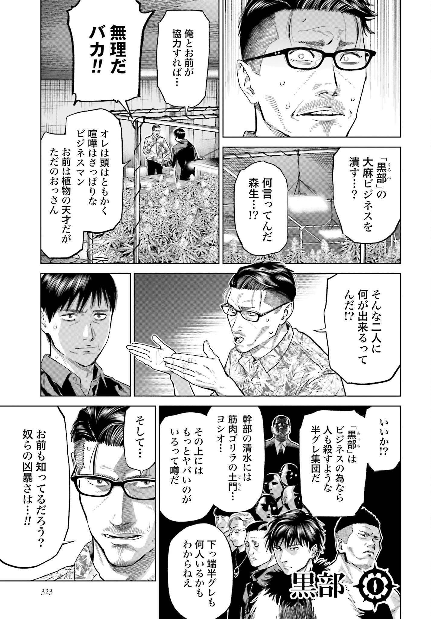 Tokyo Cannabis Tokku - Taimaou to Yobareta Otoko - Chapter 39 - Page 11