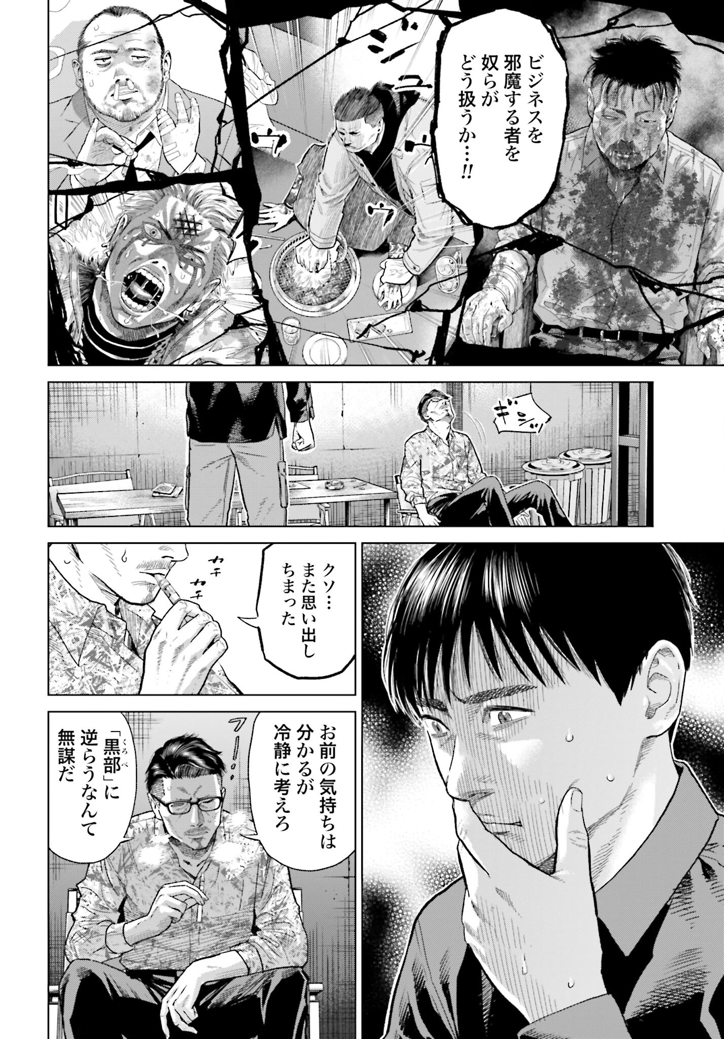 Tokyo Cannabis Tokku - Taimaou to Yobareta Otoko - Chapter 39 - Page 12