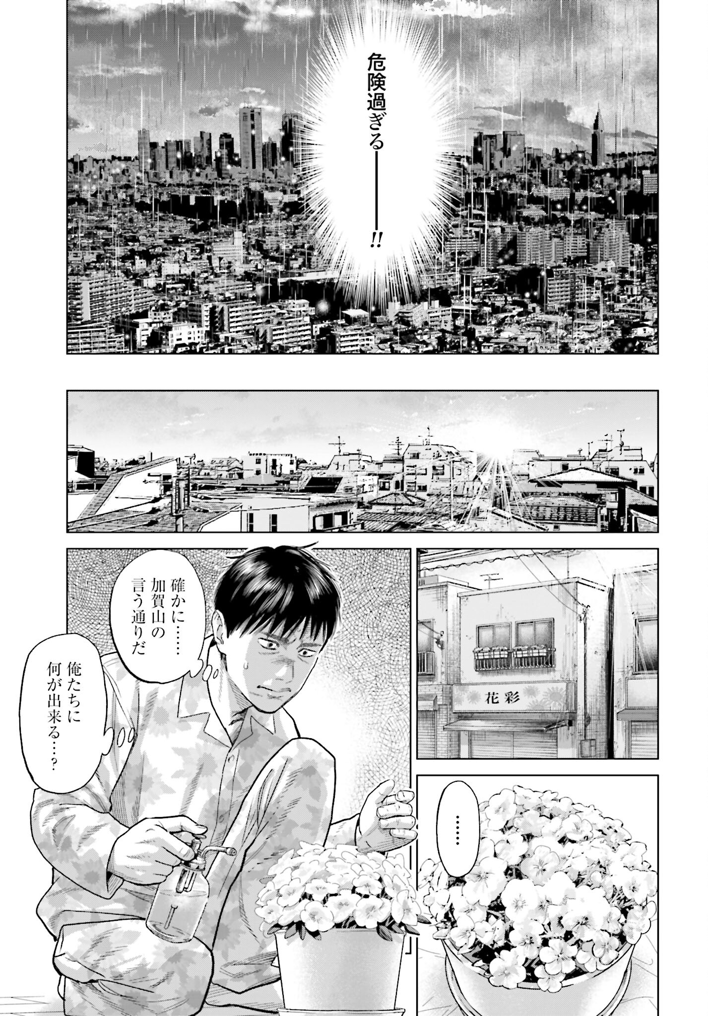 Tokyo Cannabis Tokku - Taimaou to Yobareta Otoko - Chapter 39 - Page 13