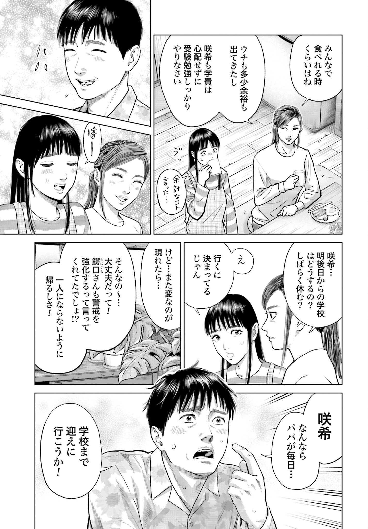 Tokyo Cannabis Tokku - Taimaou to Yobareta Otoko - Chapter 39 - Page 15