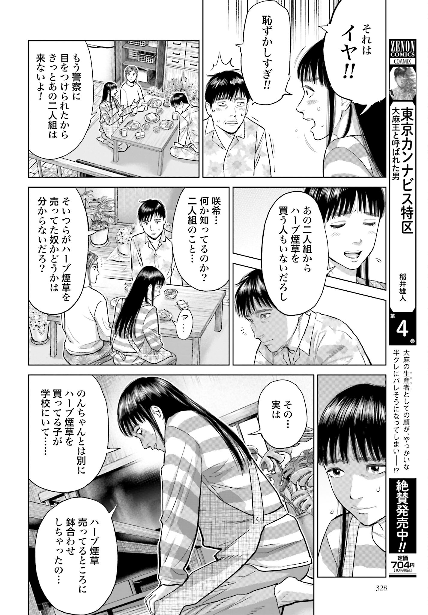Tokyo Cannabis Tokku - Taimaou to Yobareta Otoko - Chapter 39 - Page 16