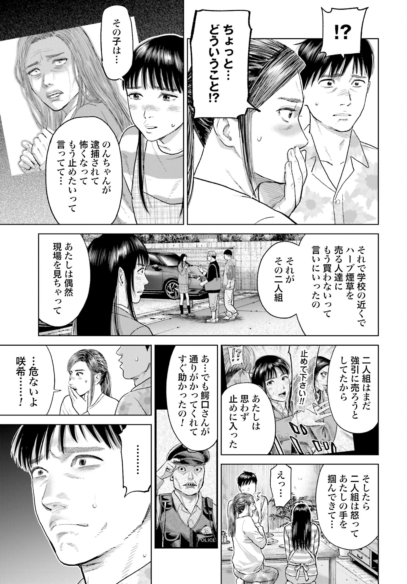 Tokyo Cannabis Tokku - Taimaou to Yobareta Otoko - Chapter 39 - Page 17